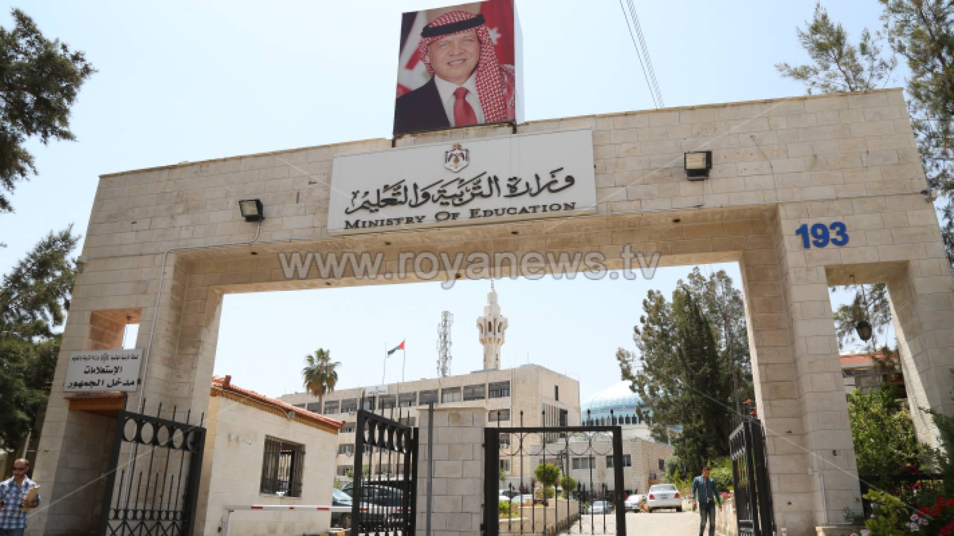 وزارة التربية والتعليم