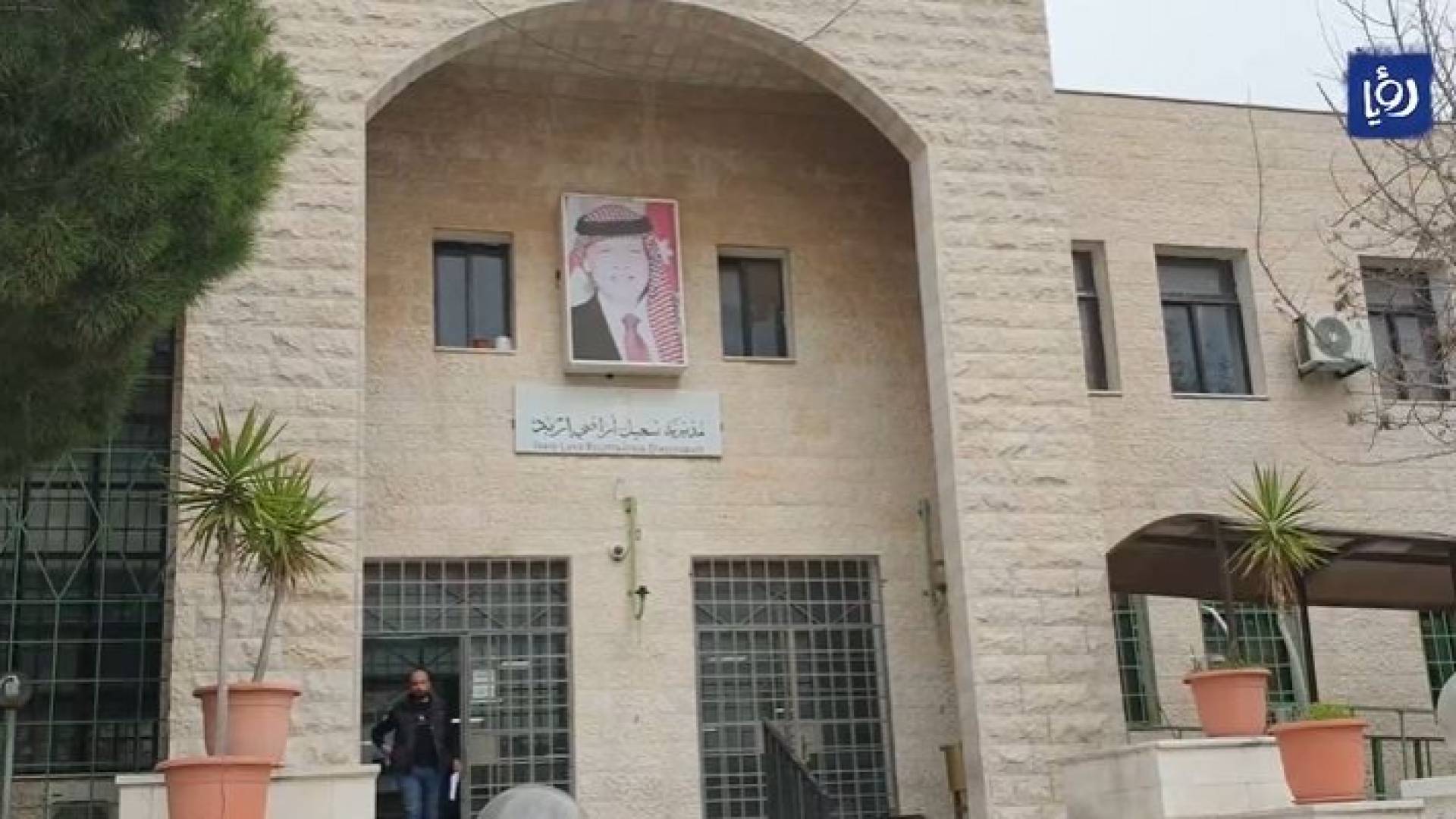 دائرة أراضي وتسجيل إربد