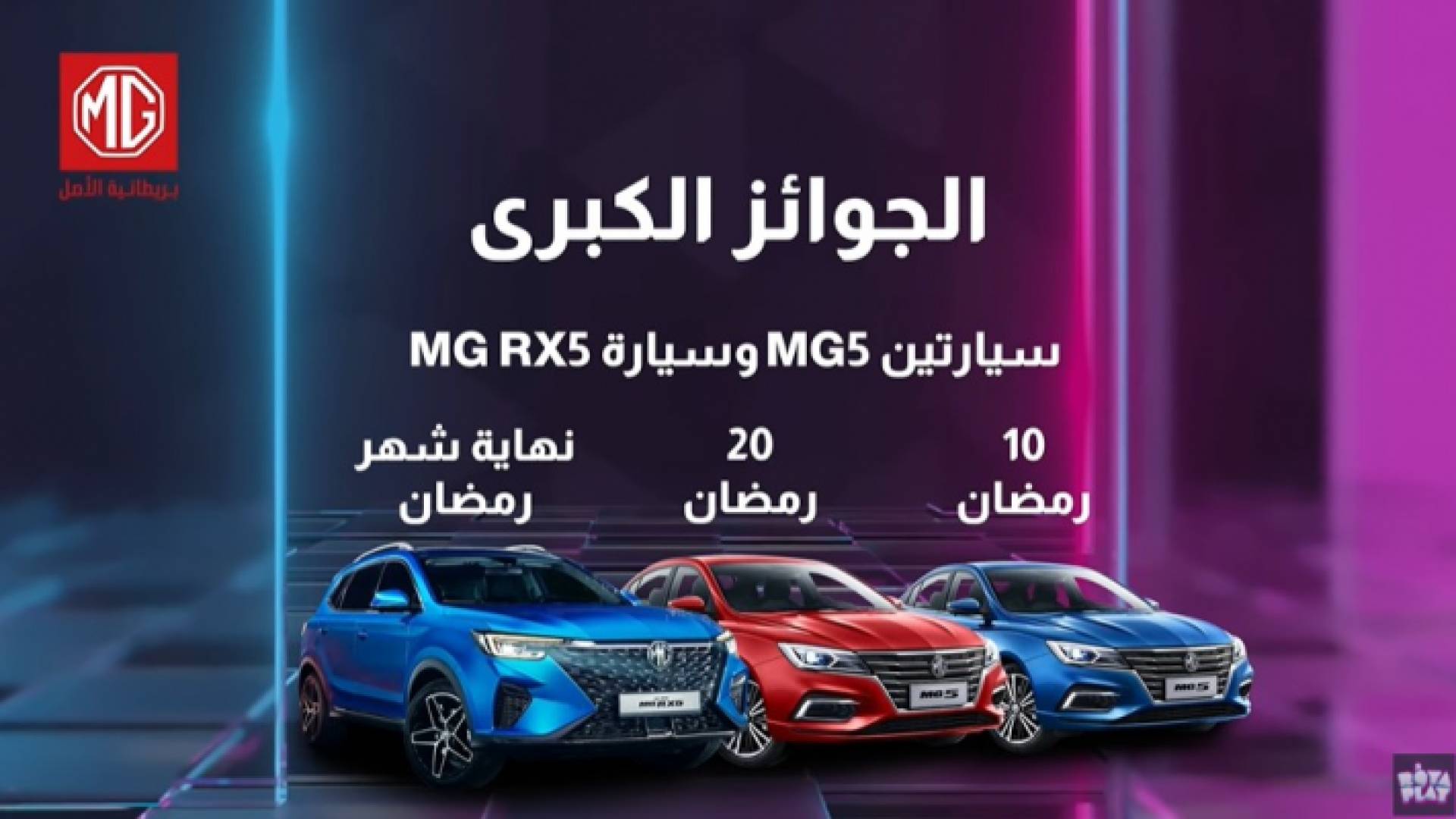 لجوائز الكبرى مع رؤيا في"رمضان"