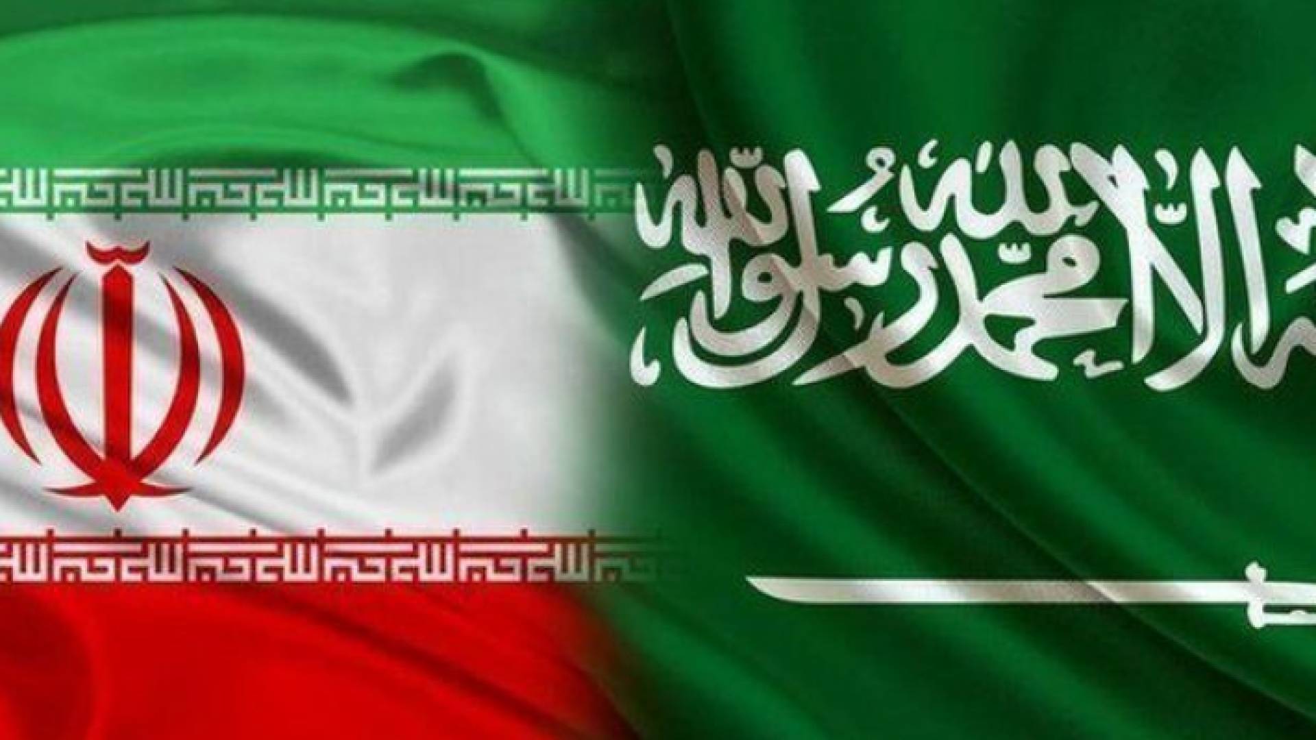 علما المملكة العربية السعودية والجمهورية الإيرانية