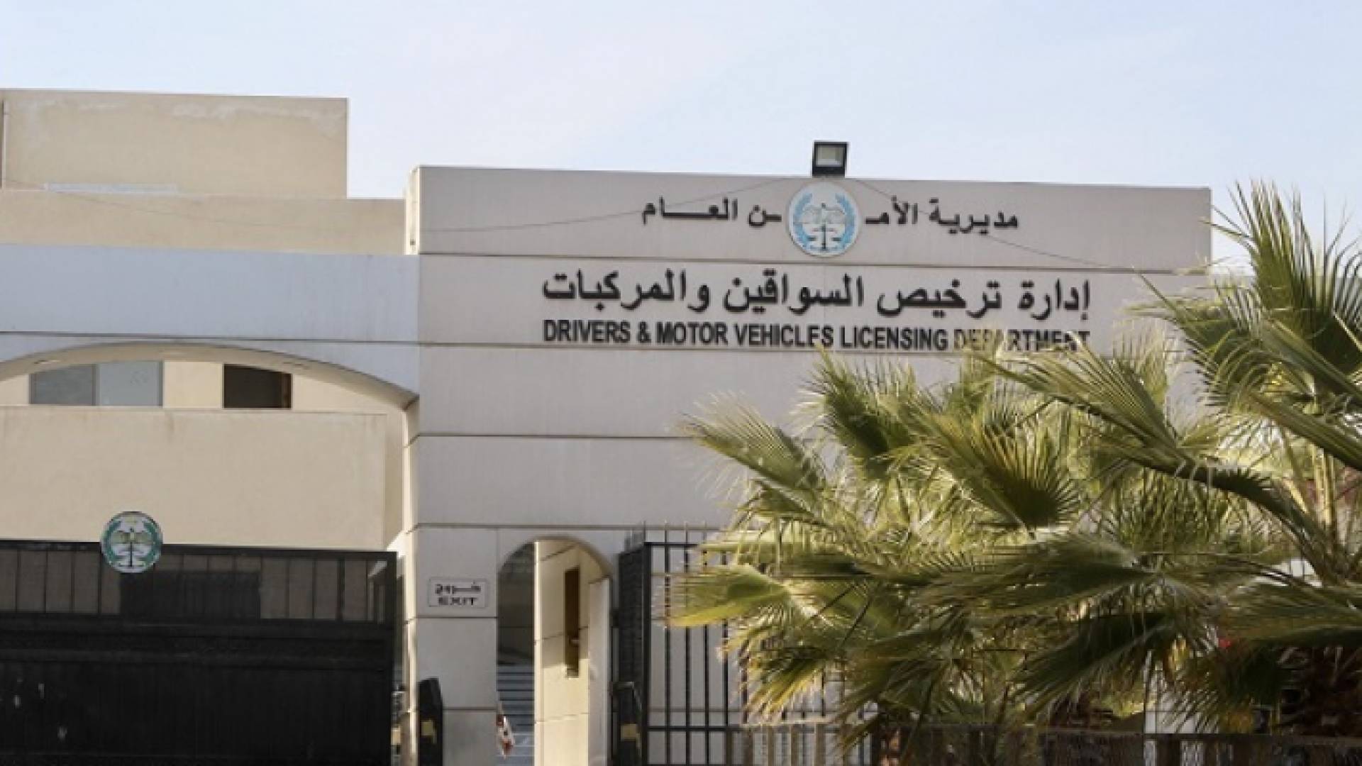 أحد مراكز ترخيص السواقين والمركبات