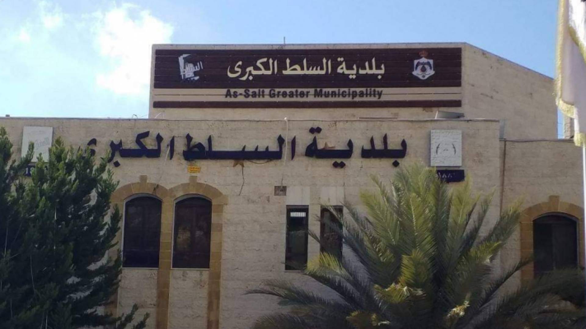 بلدية السلط الكبرى