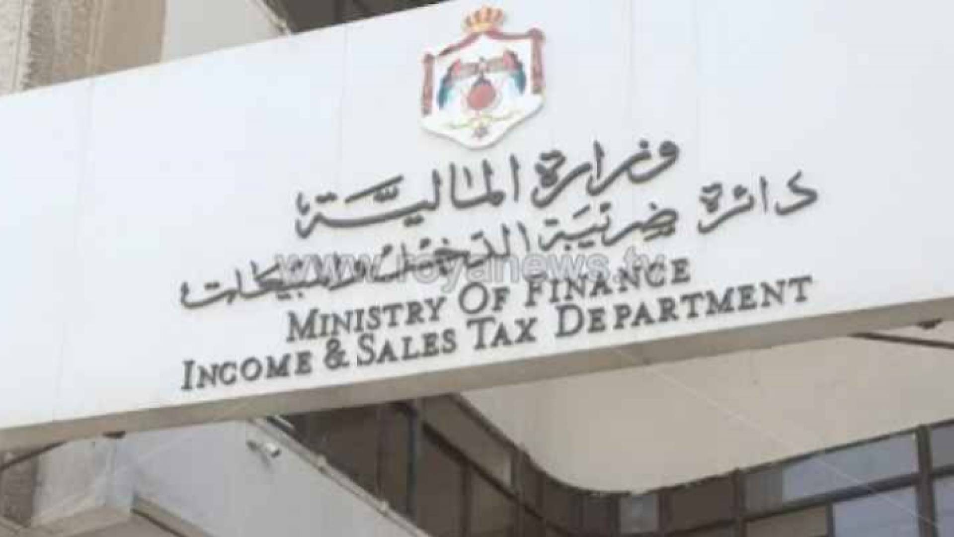 دائرة ضريبة الدخل