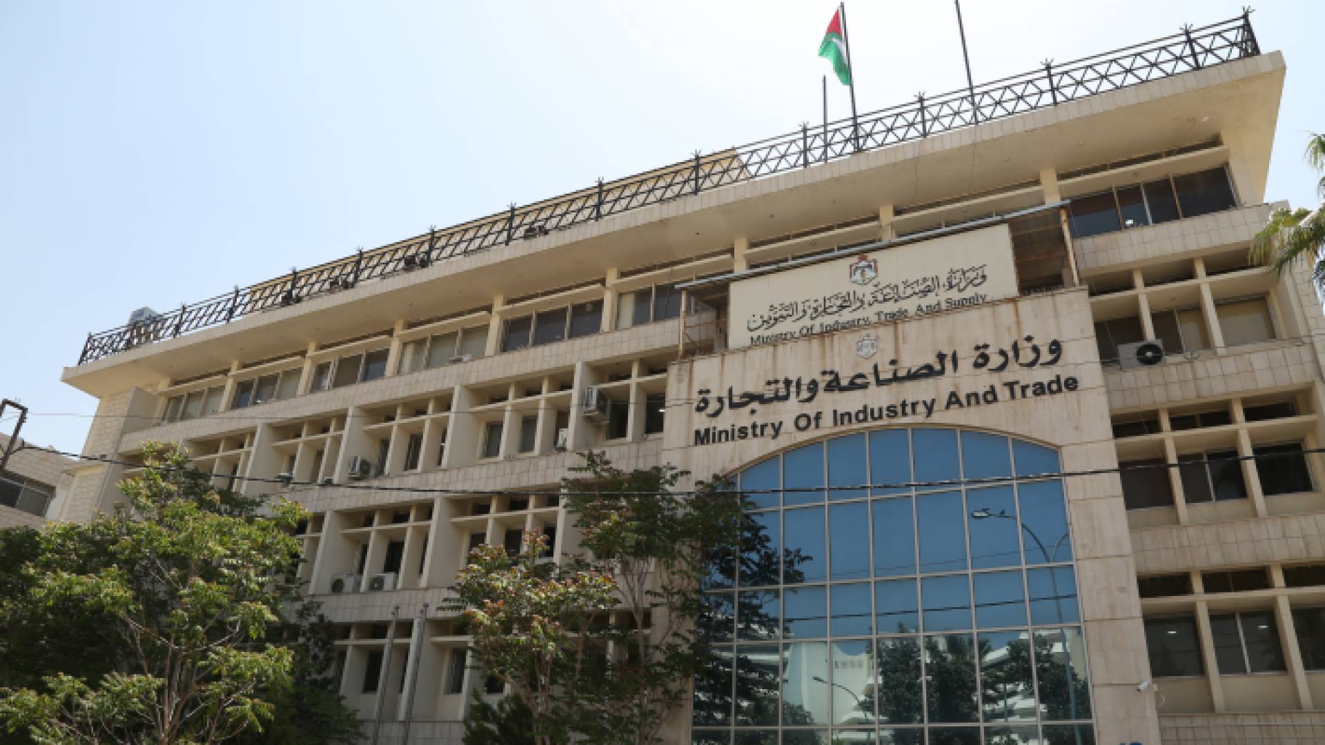 وزارة الصناعة والتجارة والتموين