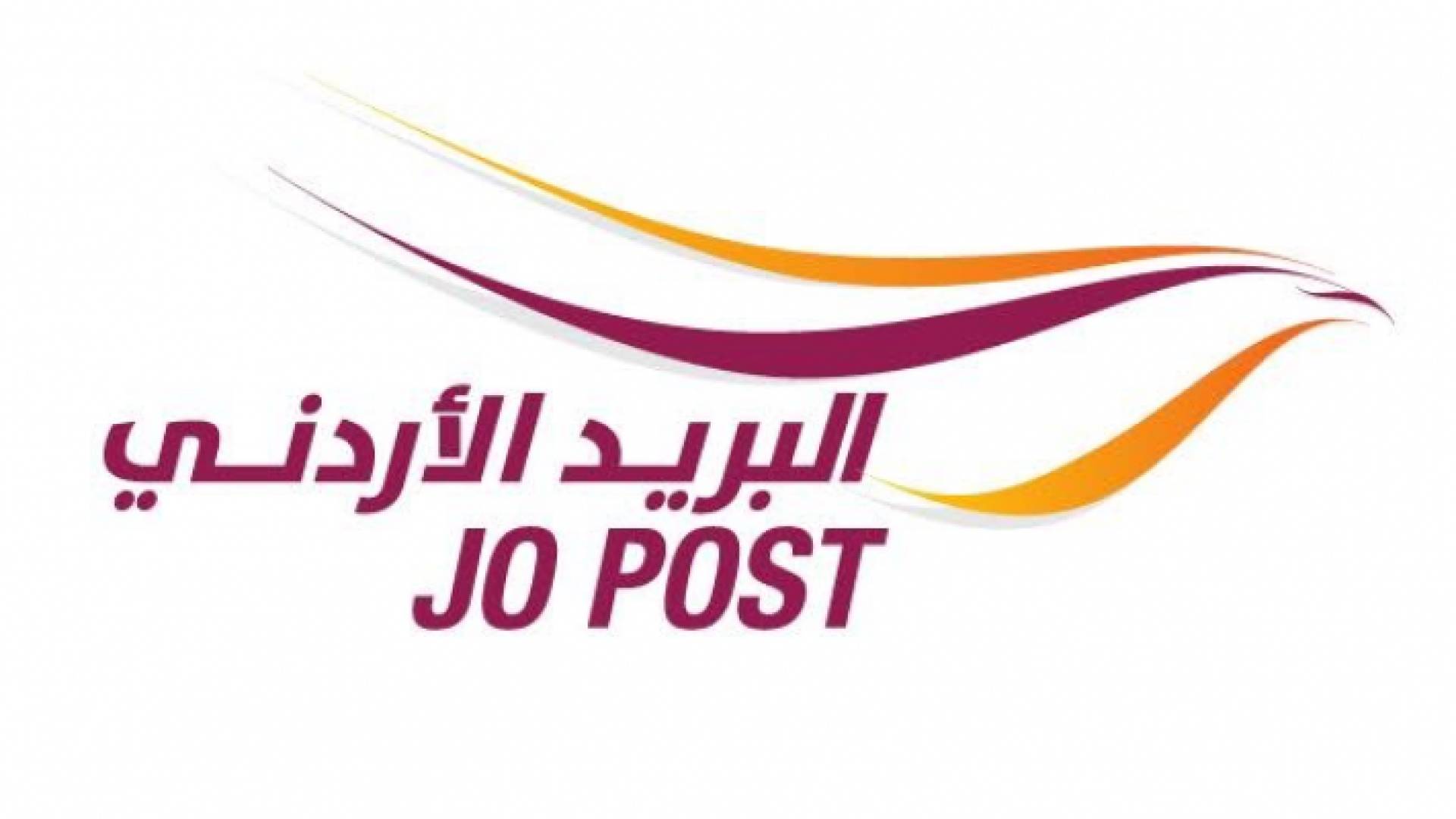 شعار البريد الأردني