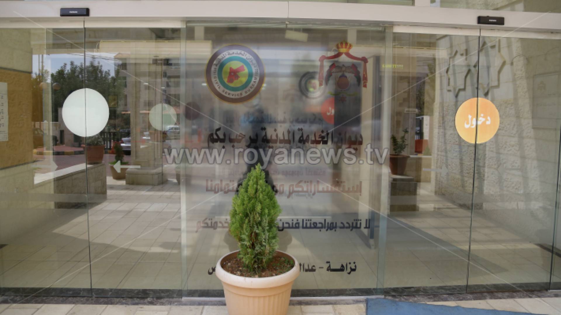 ديوان الخدمة المدنية