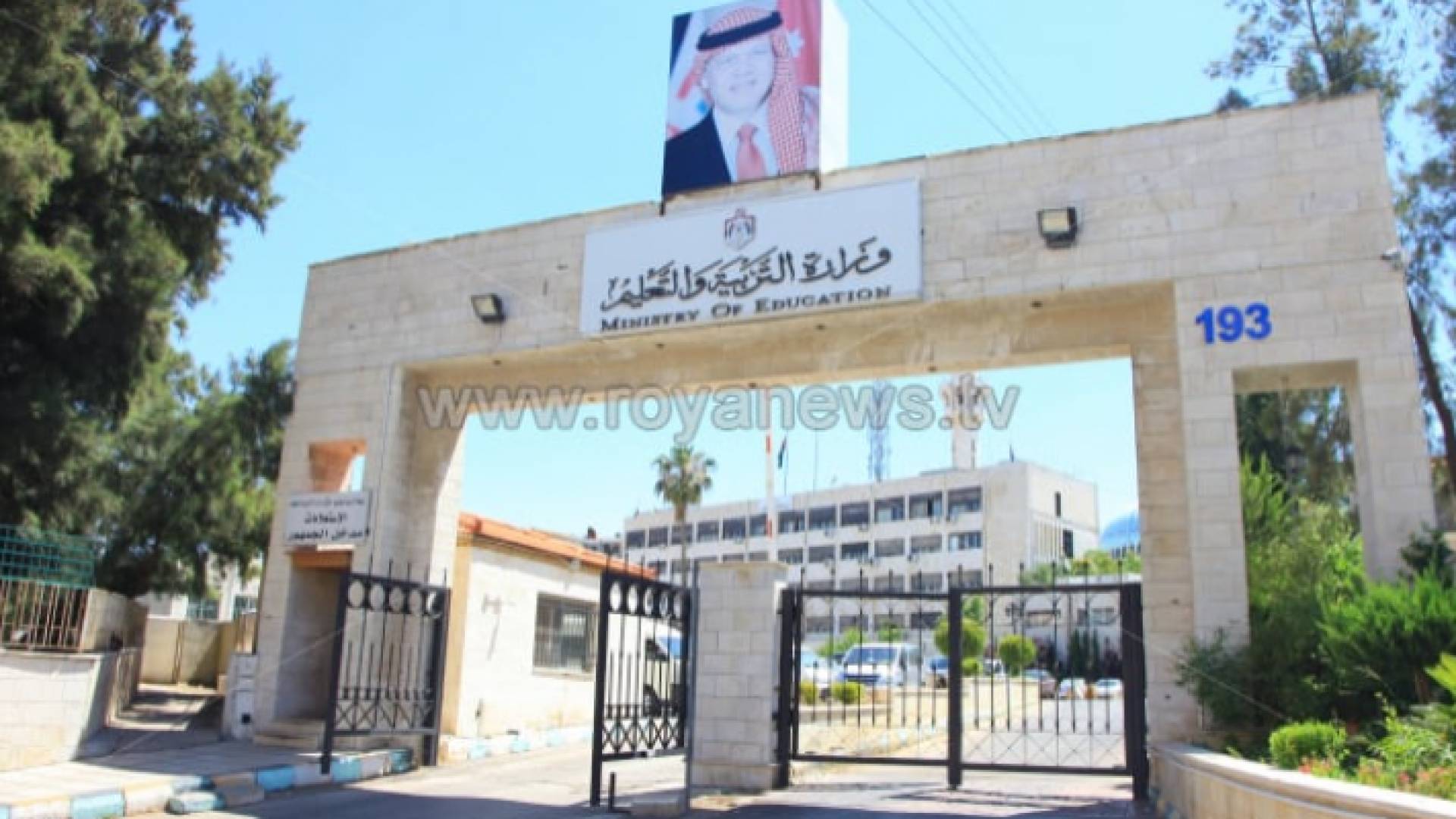 وزارة التربية والتعليم