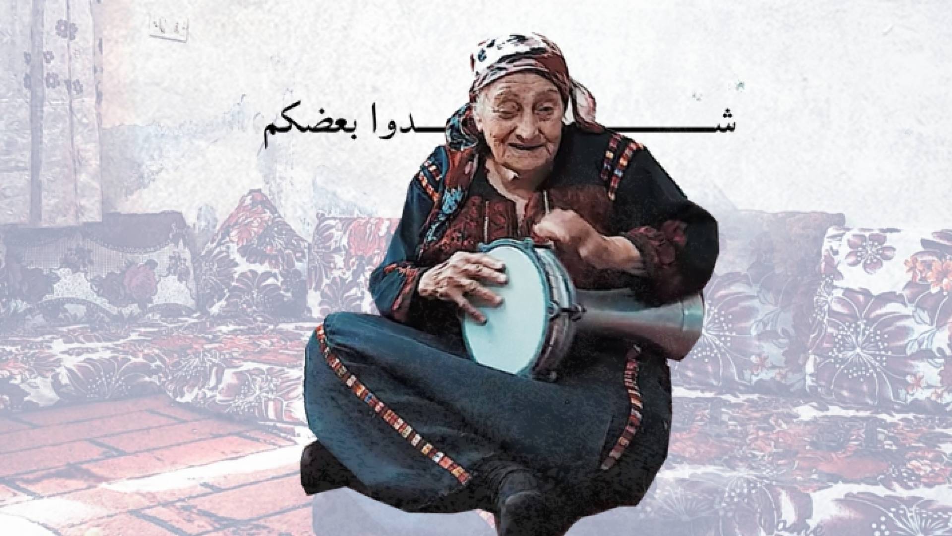 الحاجة حليمة الكسواني