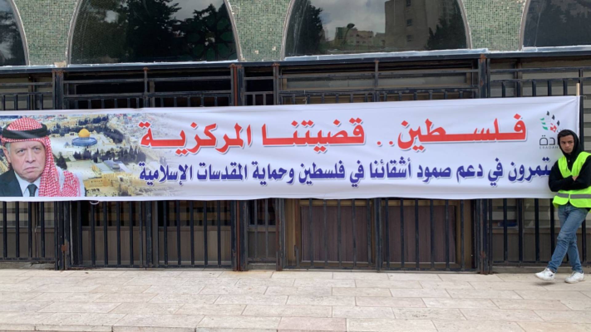 يافطة رفعت أثناء الوقفة