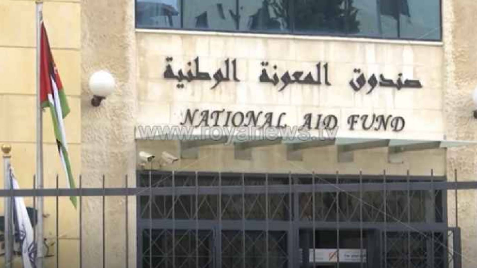 صندوق المعونة الوطنية