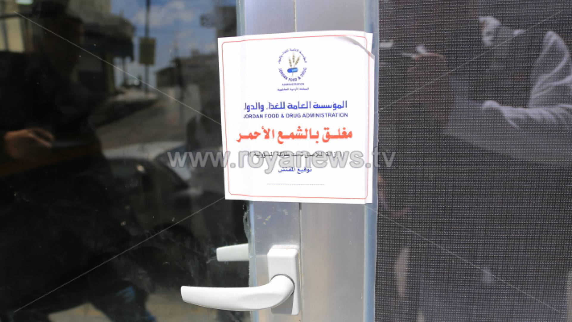 إغلاق محل مخالف - أرشيفية