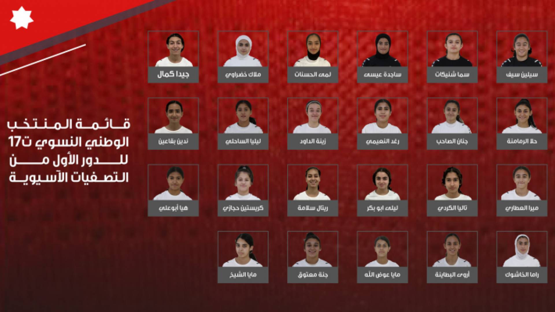 منتخب النشميات