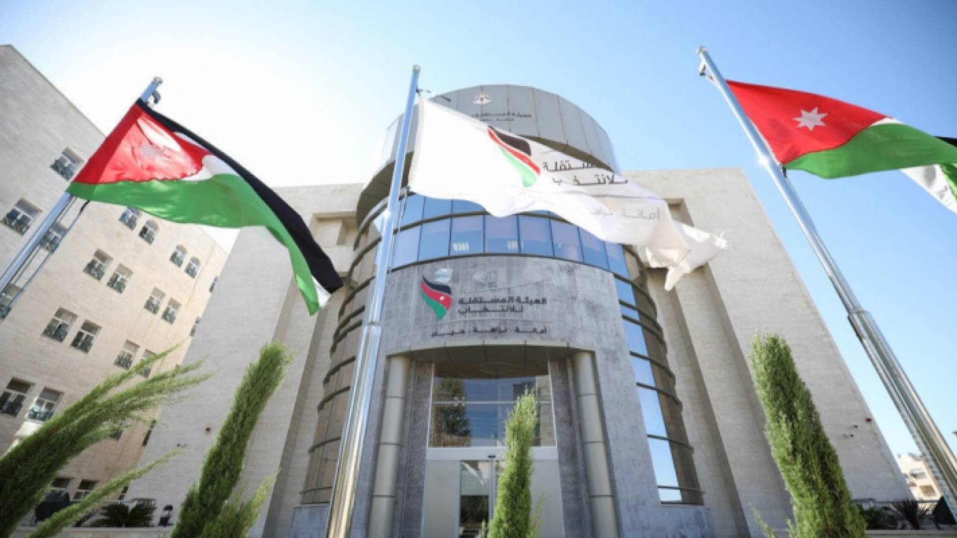 مبنى الهيئة المستقلة للانتخاب