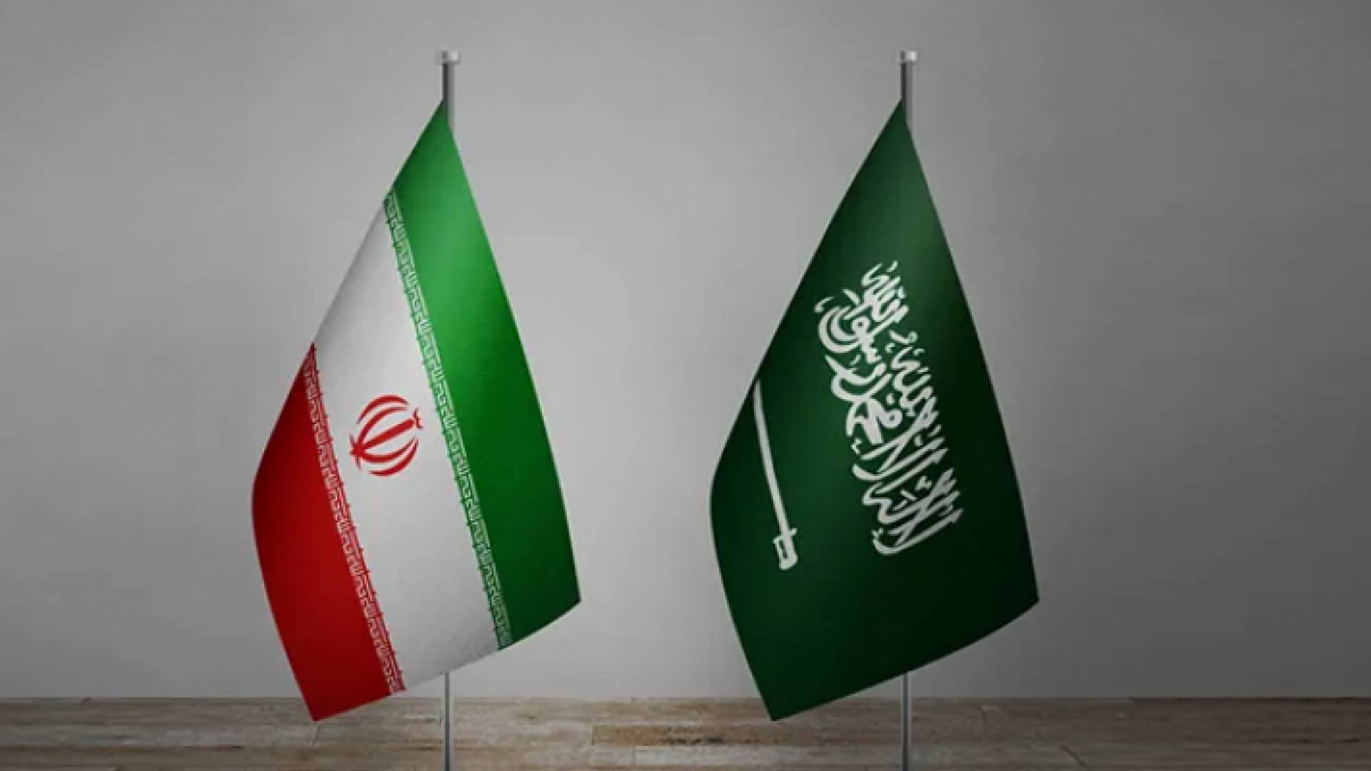 علما المملكة العربية السعودية والجمهورية الإيرانية