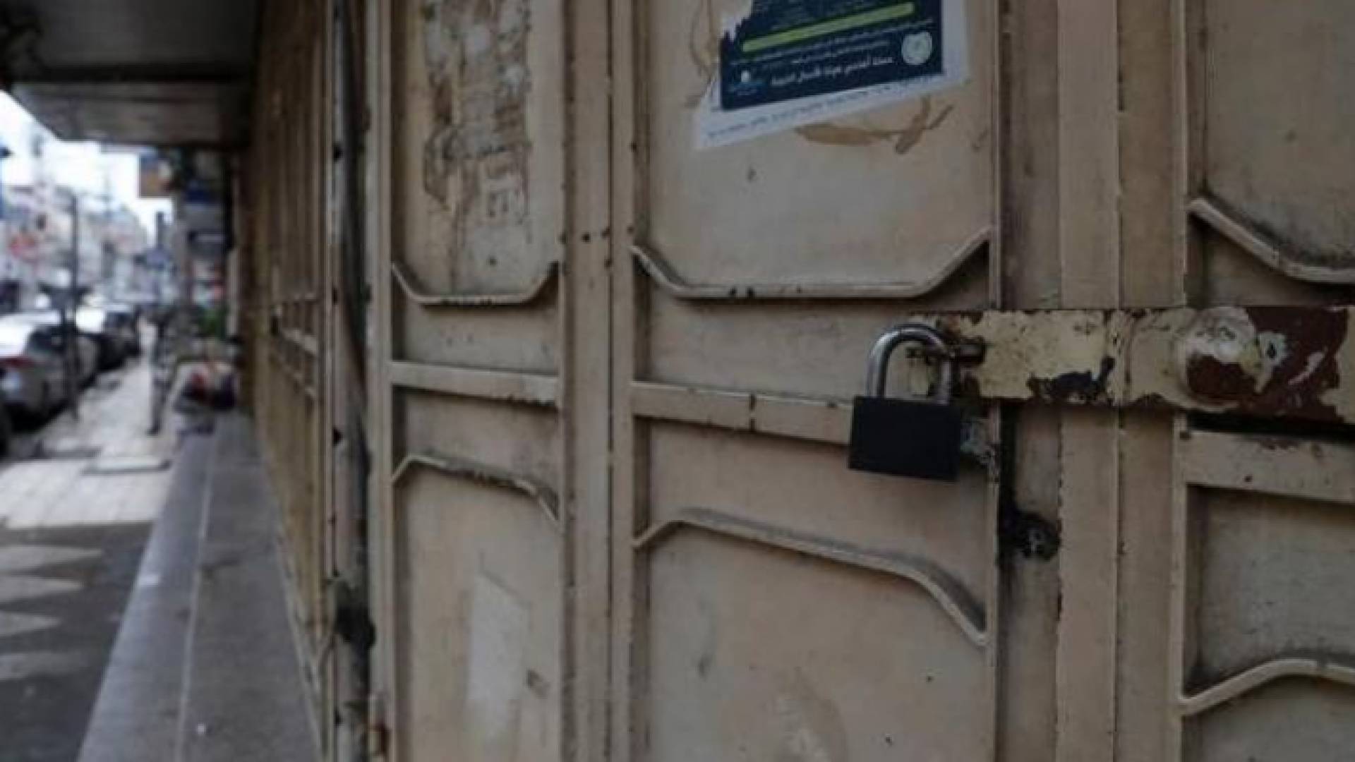 صورة أرشيفية لإغلاق محال تجارية