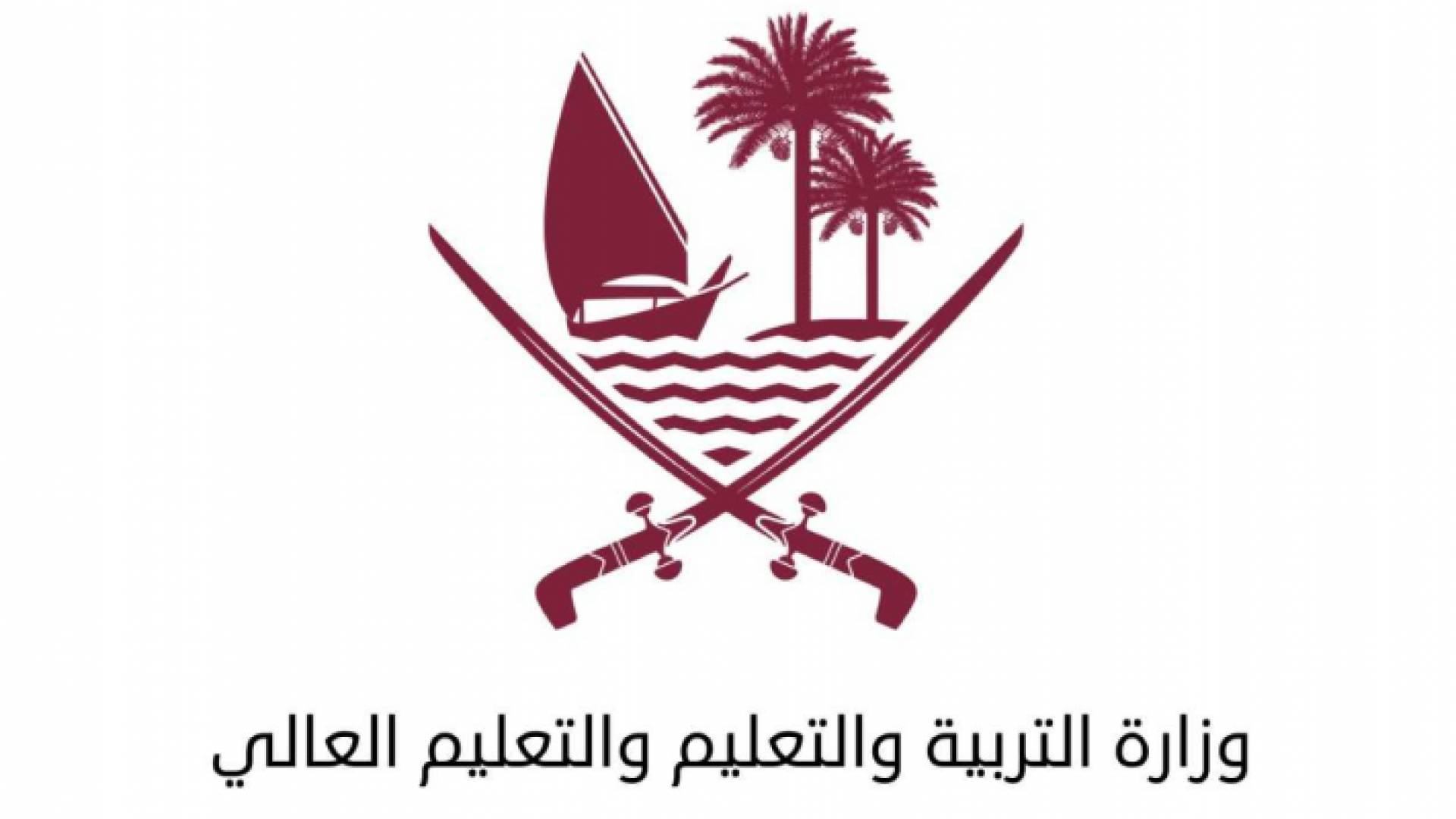 شعار وزارة التربية والتعليم التعليم العالي القطرية