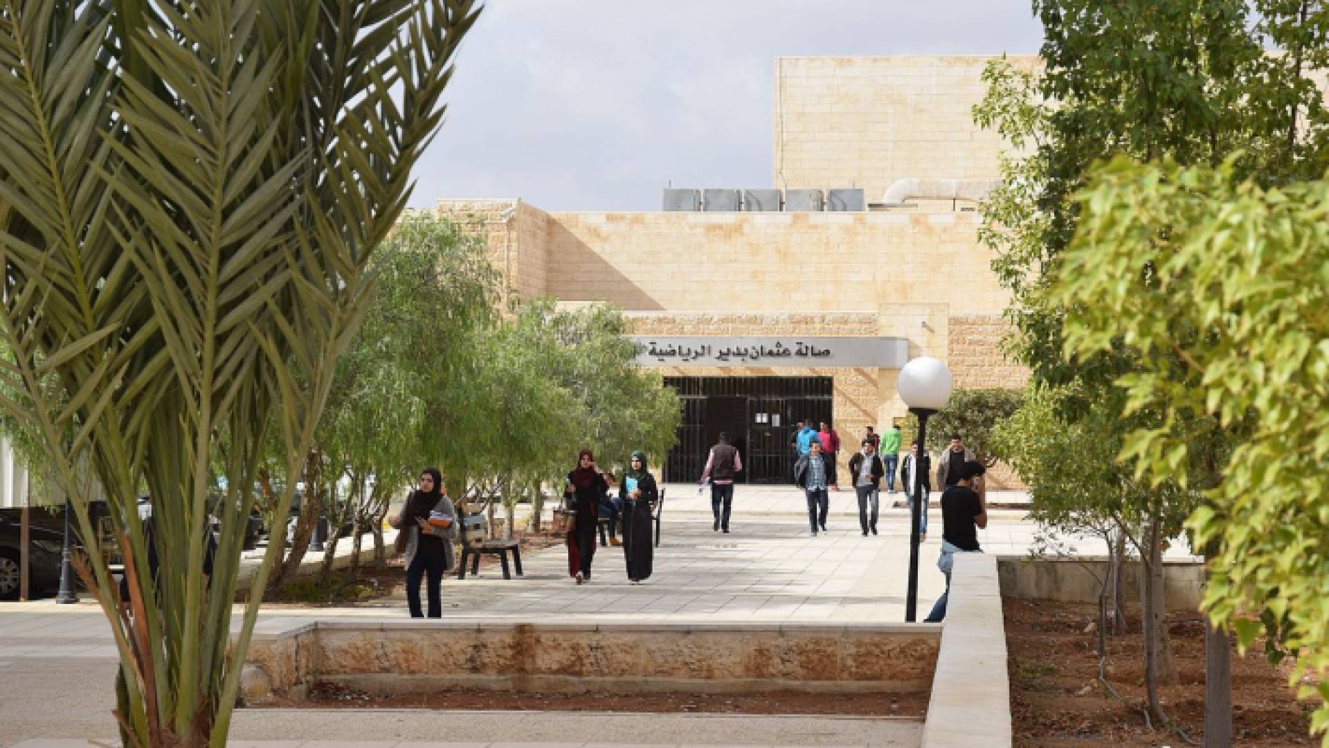 الجامعة الهاشمية