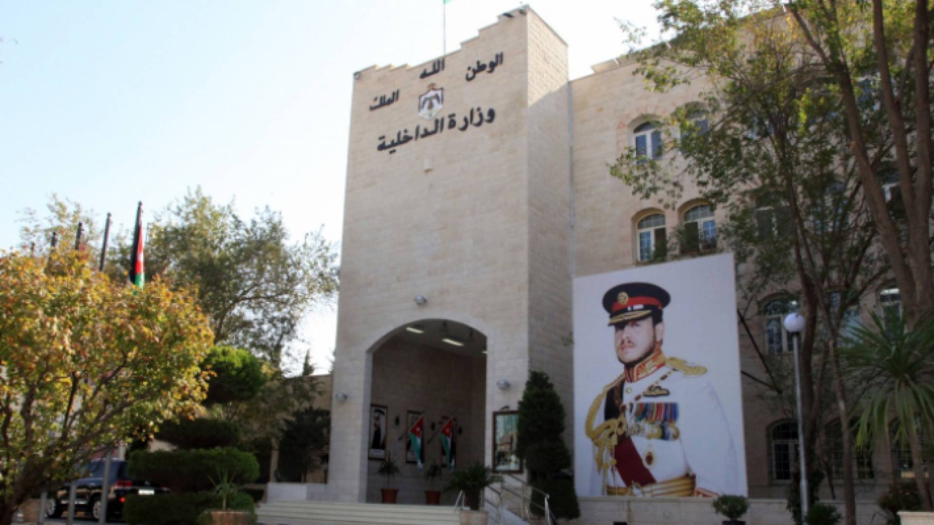 مبنى وزارة الداخلية