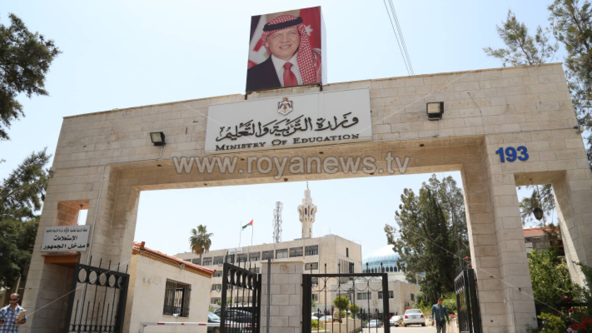 وزارة التربية والتعليم