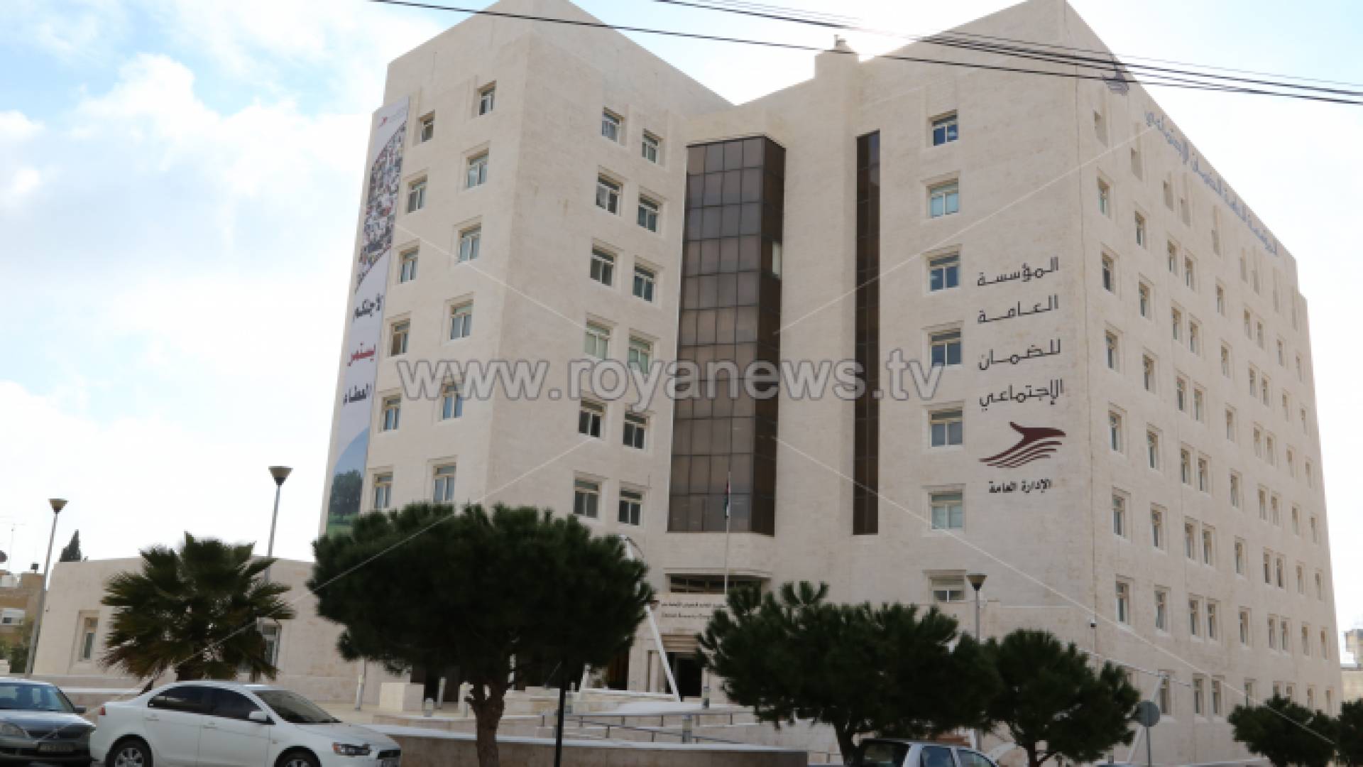 مبنى المؤسسة العامة للضمان الاجتماعي