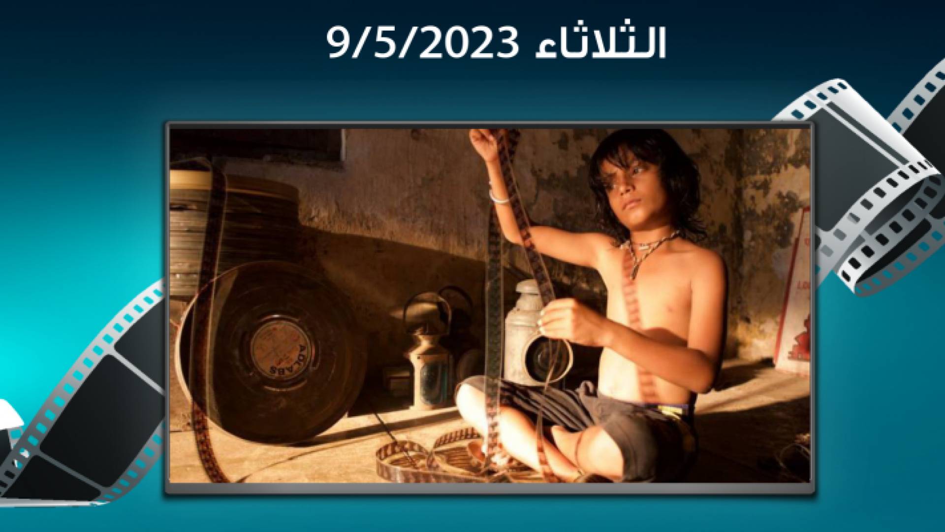 الفيلم الهندي "عرض الفيلم الأخير"