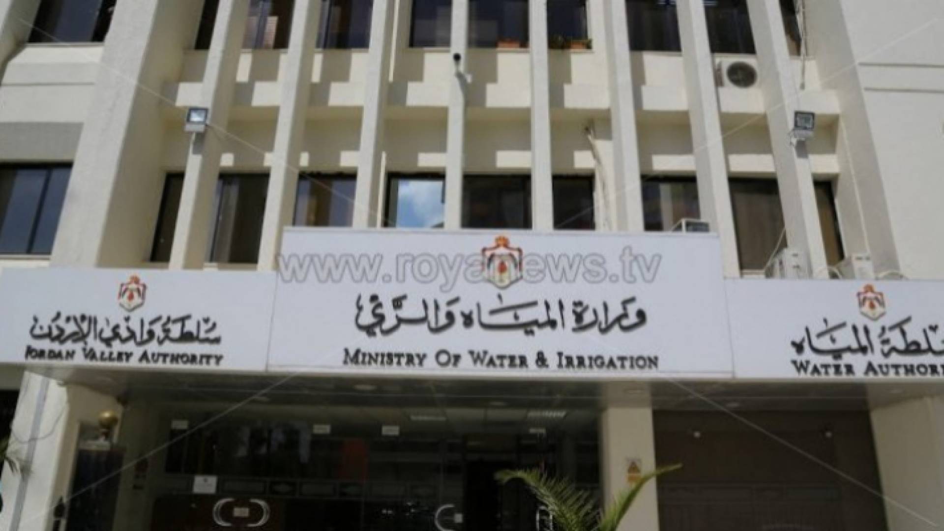 وزارة المياه - أرشيفية