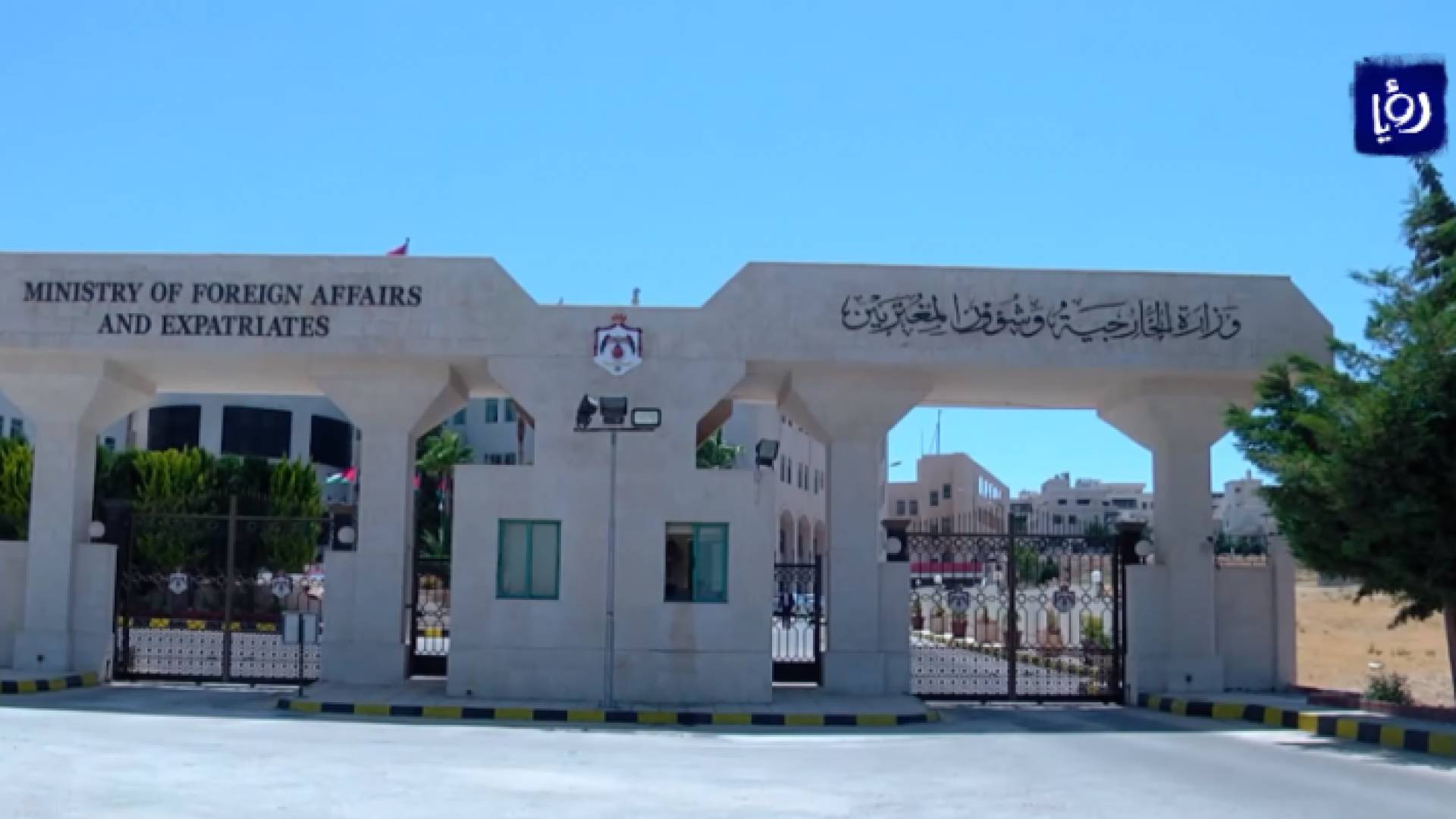 وزارة الخارجية وشؤون المغتربين