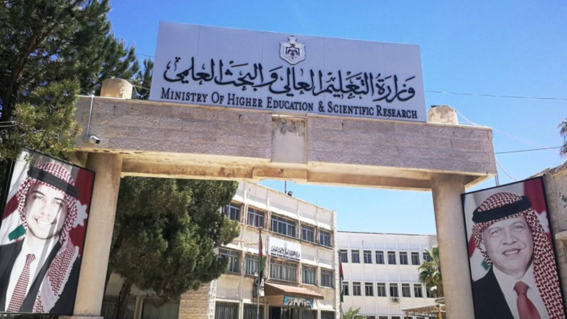 وزارة التعليم العالي والبحث العلمي