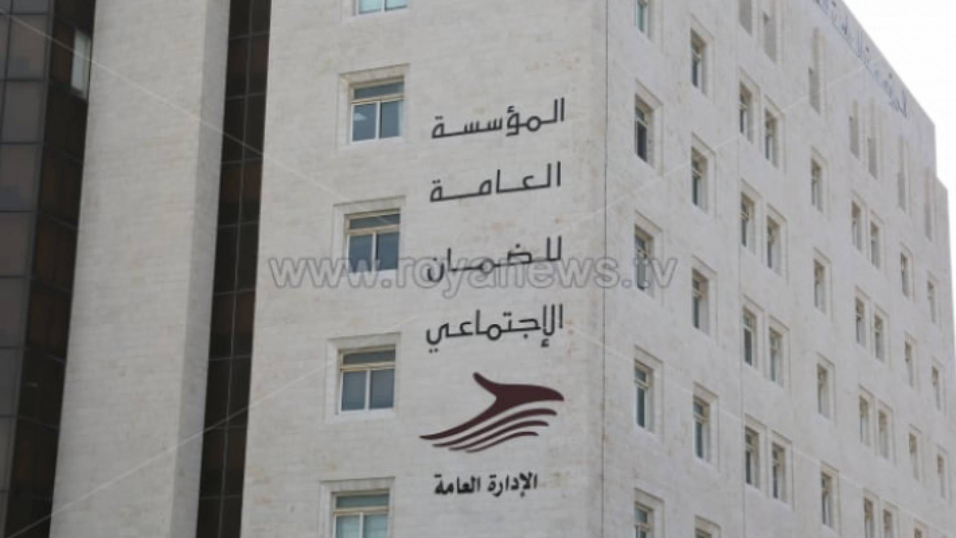 مبنى مؤسسة الضمان الاجتماعي