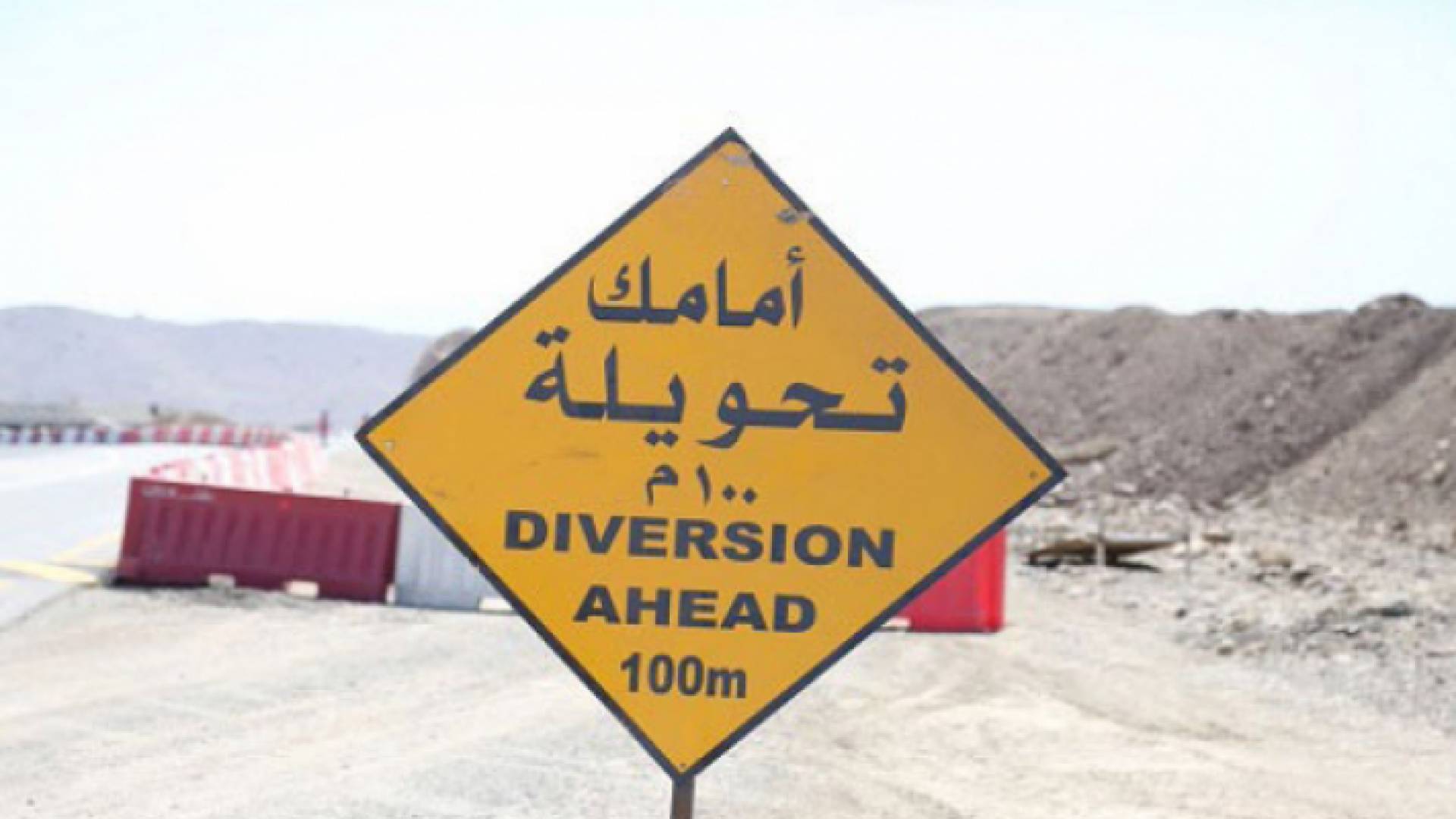 تحويلات مرورية