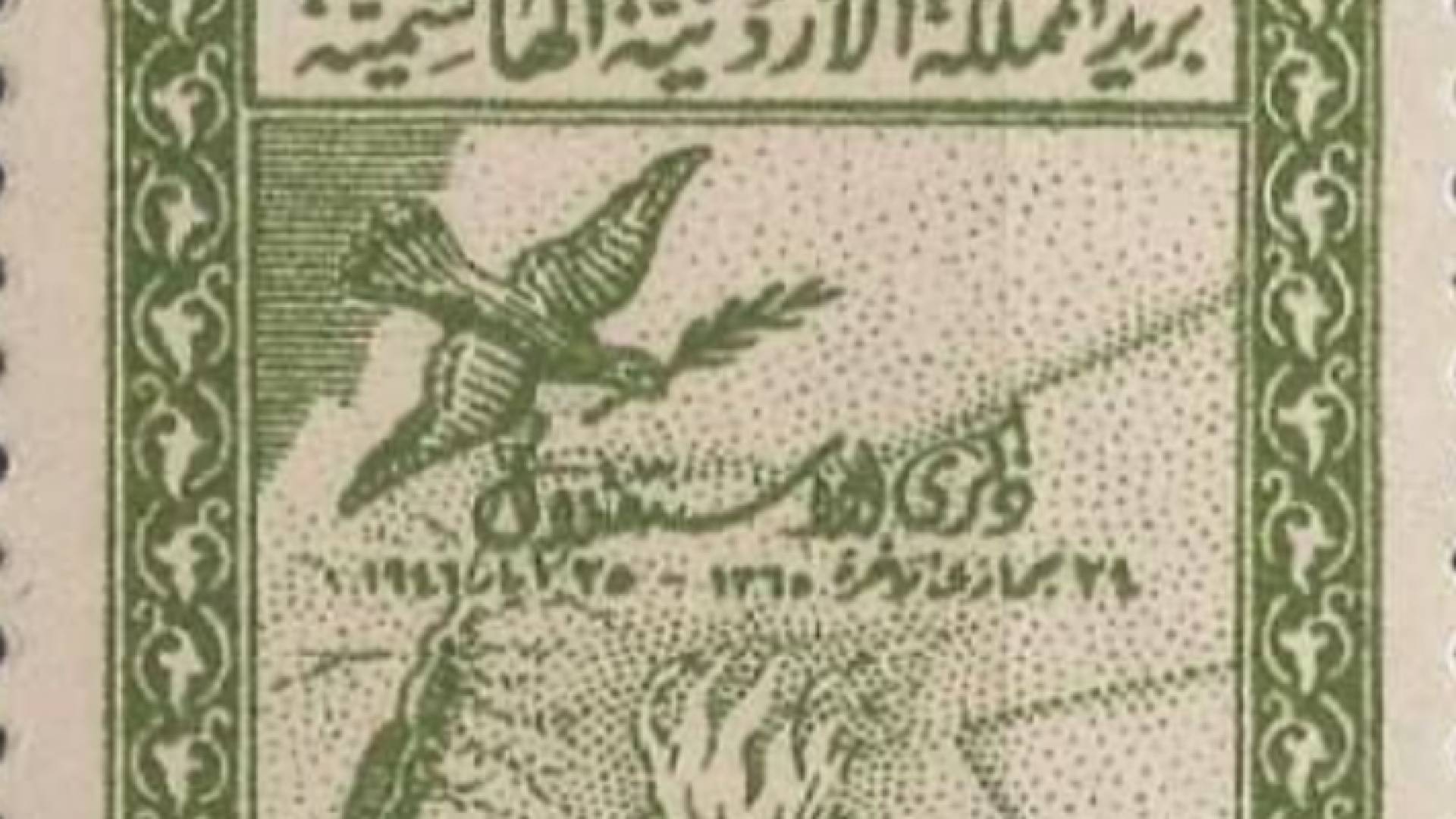 الطابع البريدي الذي أصدر في عام 1946