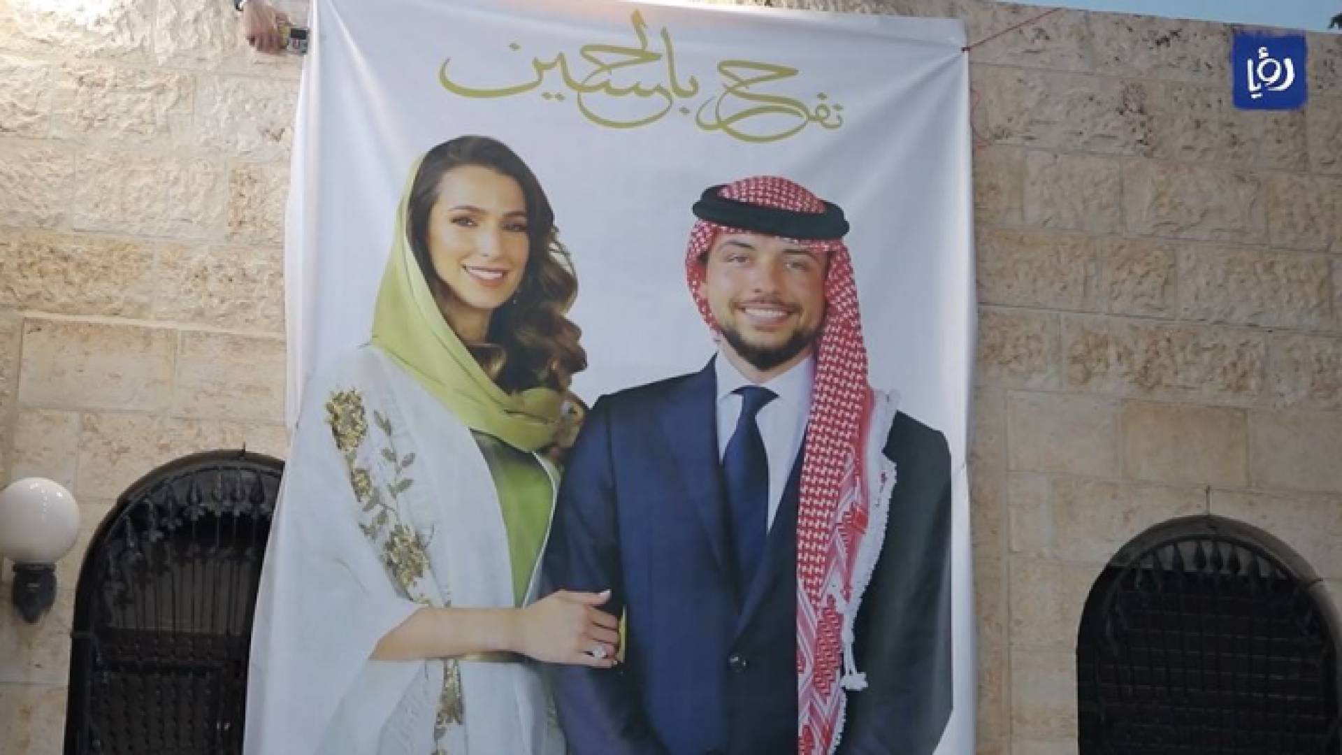 ولي العهد سمو الأمير الحسين بن عبدالله والآنسة رجوة