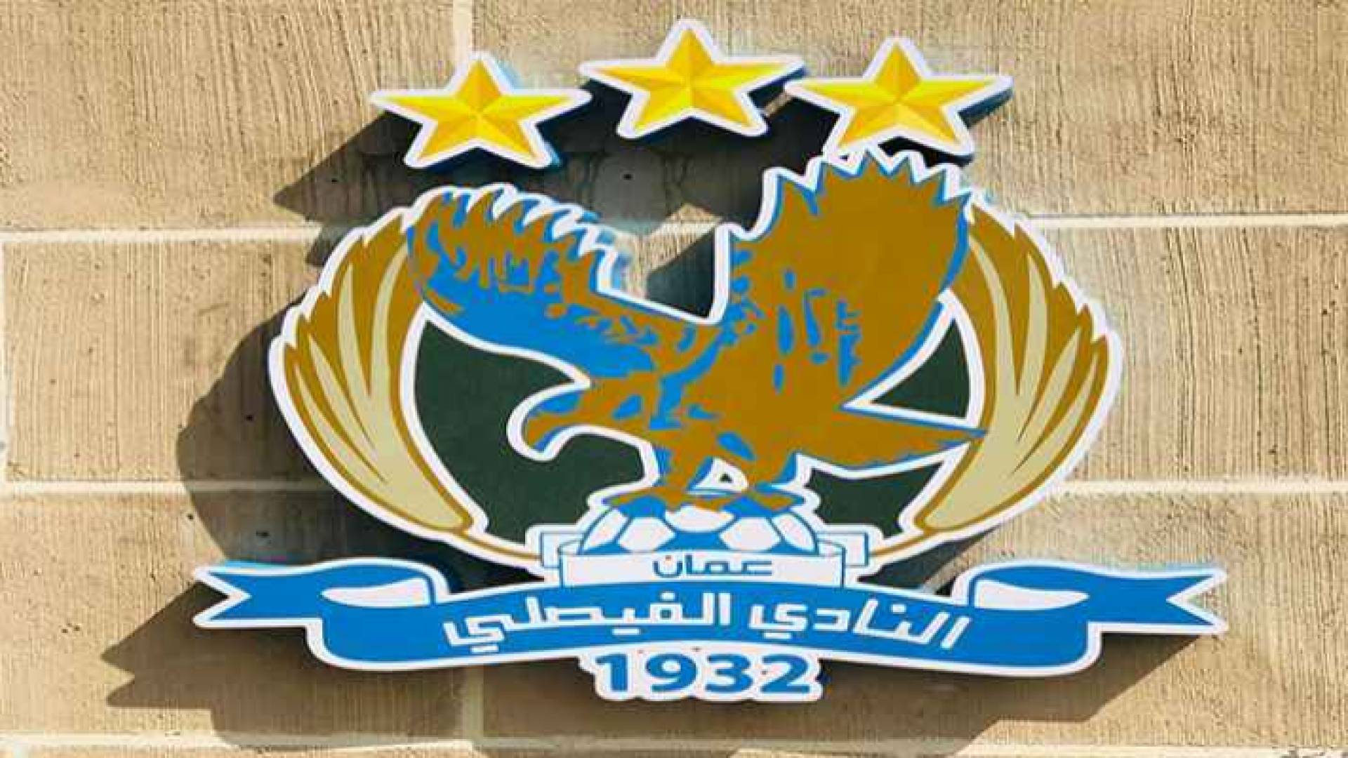 شعار النادي الفيصلي