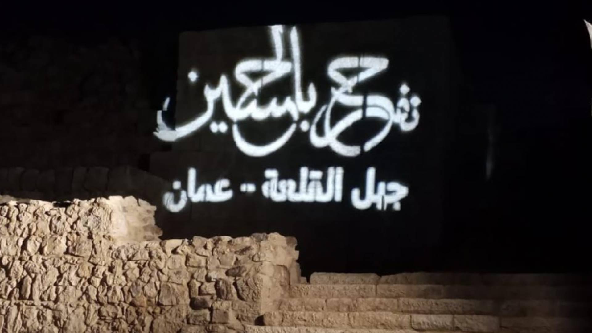 جبل القلعة بالعاصمة عمان