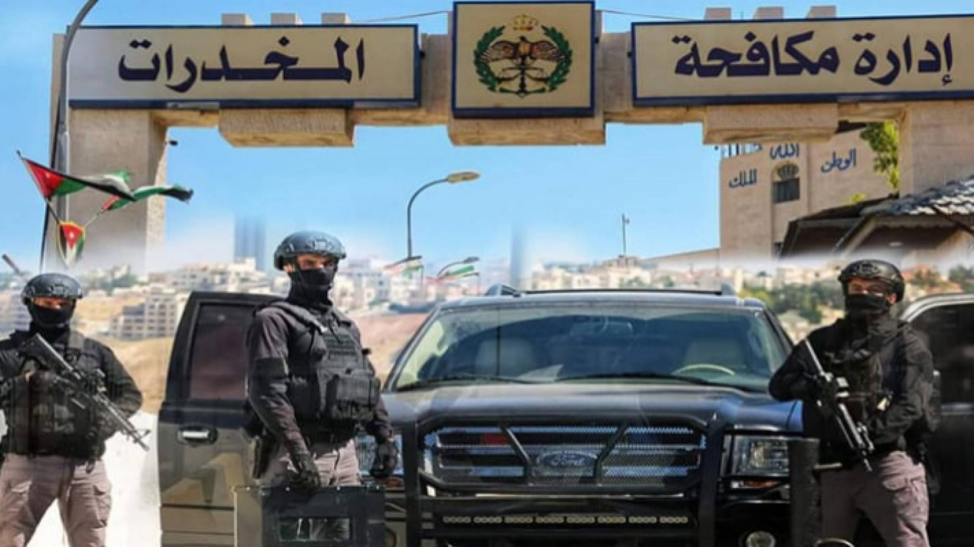 مكافحة المخدرات