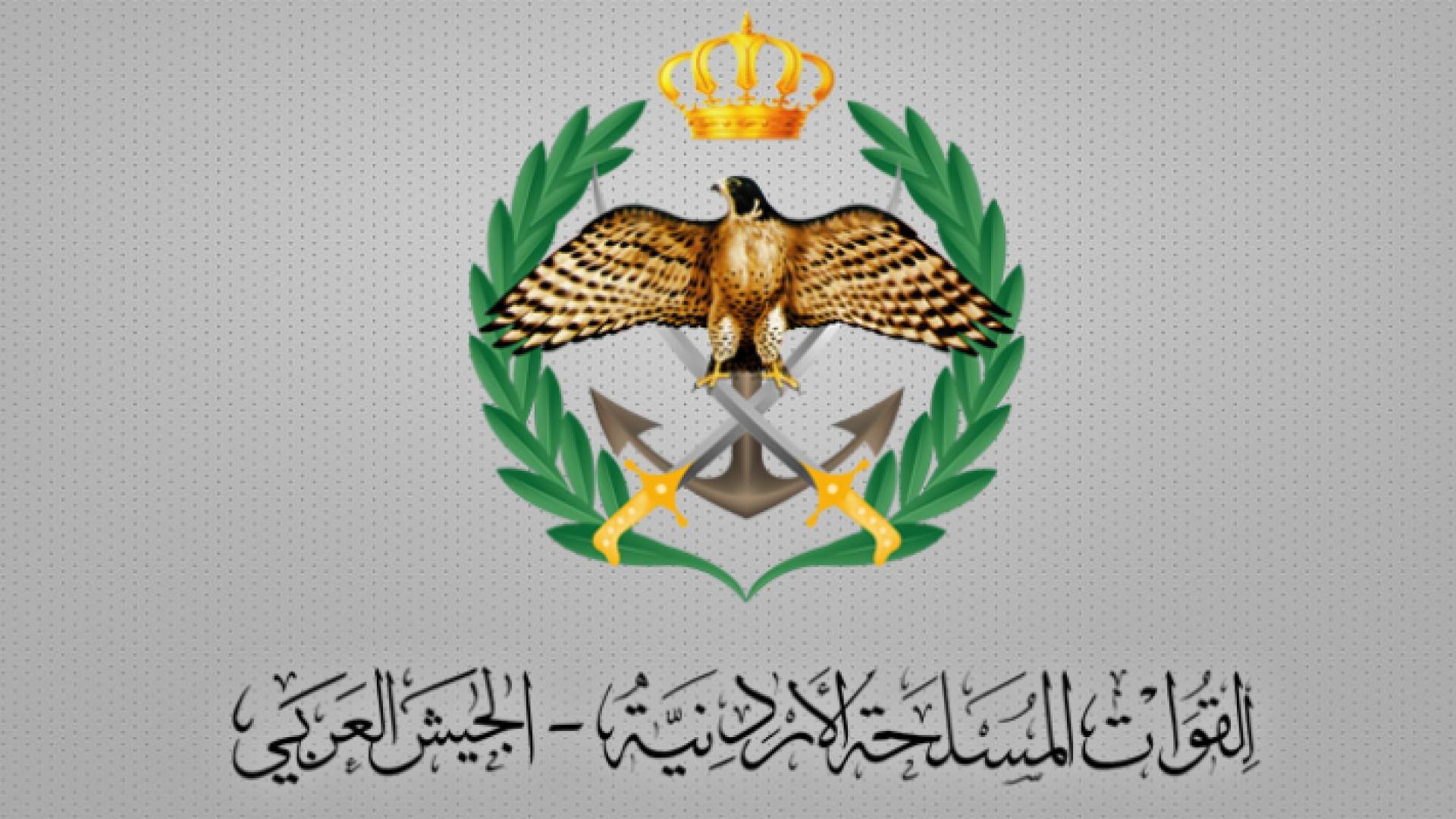 شعار القوات المسلحة الأردنية - الجيش العربي