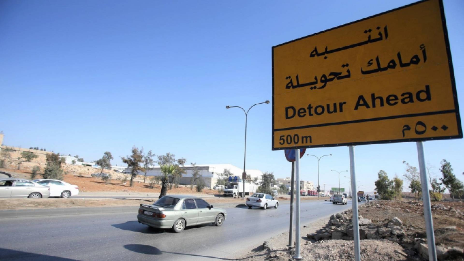 إشارة تحذيرية لتحويل الطريق "أرشيفية"