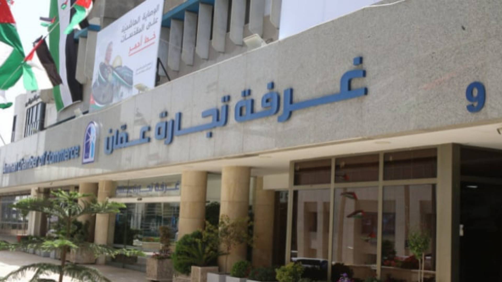 غرفة تجارة عمان