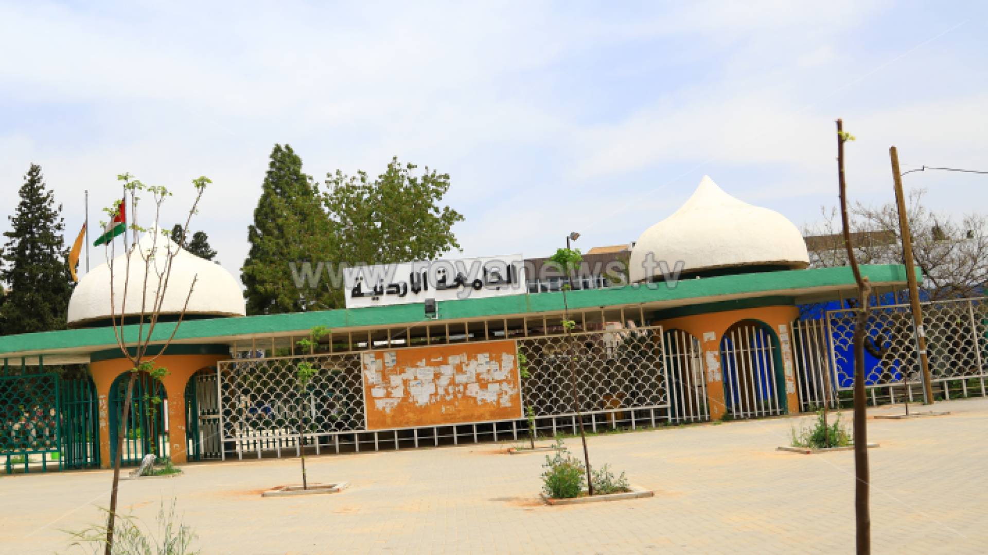 الجامعة الأردنية