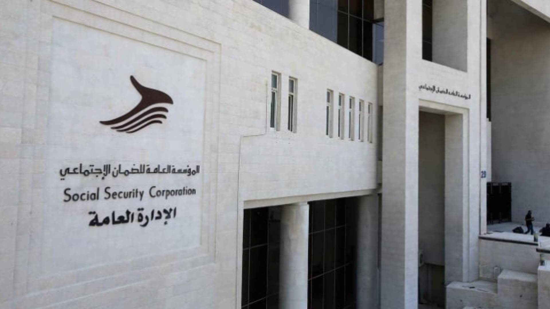 المؤسسة العامة للضمان الإجتماعي