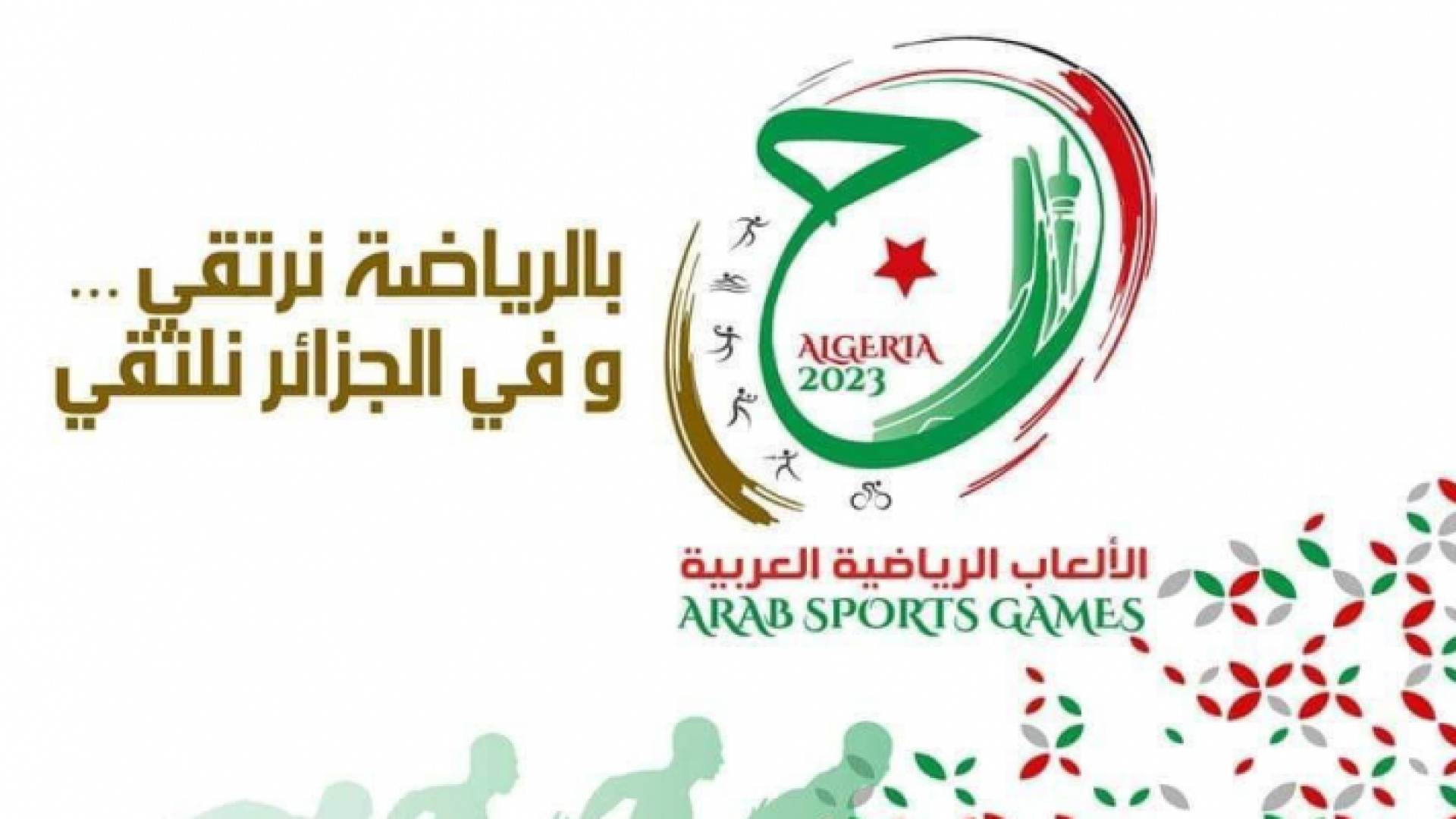 شعار البطولة العربية