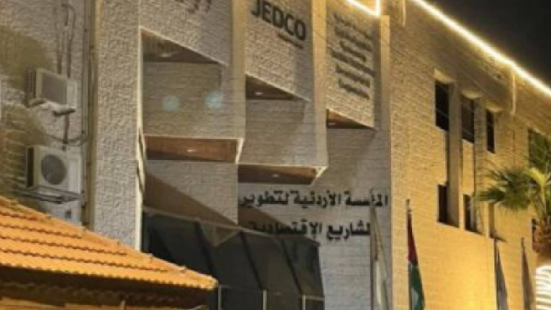 المؤسسة الأردنية لتطوير المشاريع