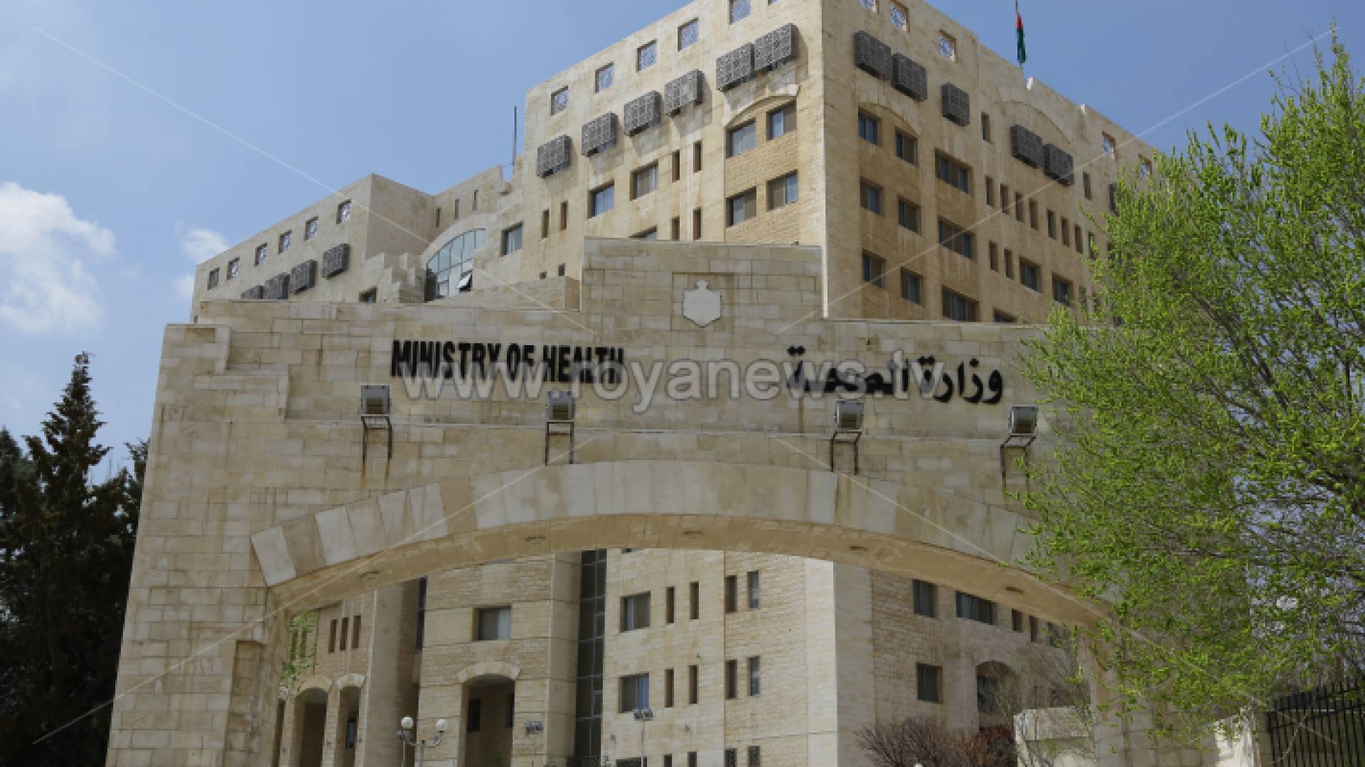 مبنى وزارة الصحة