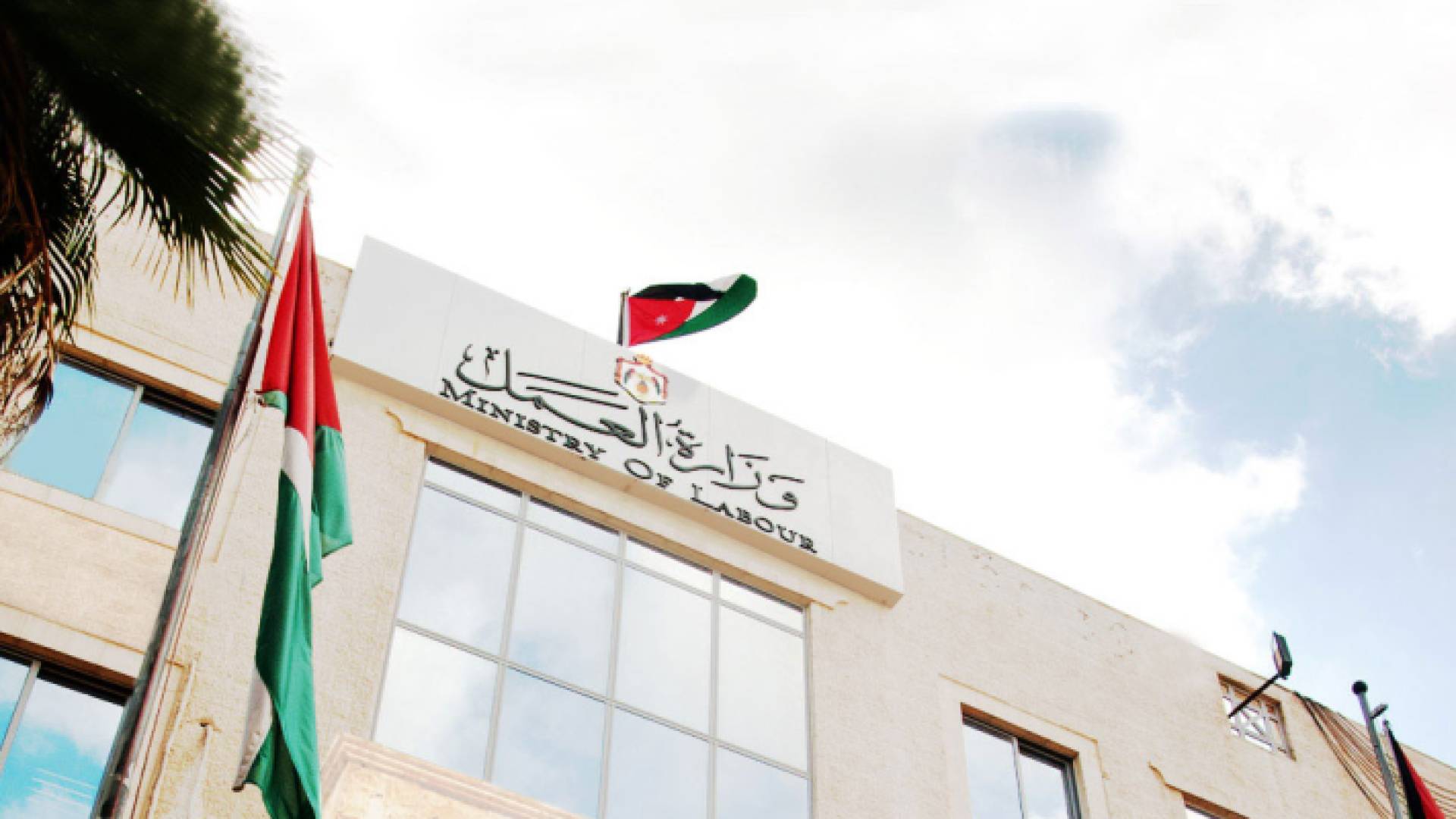 وزارة العمل