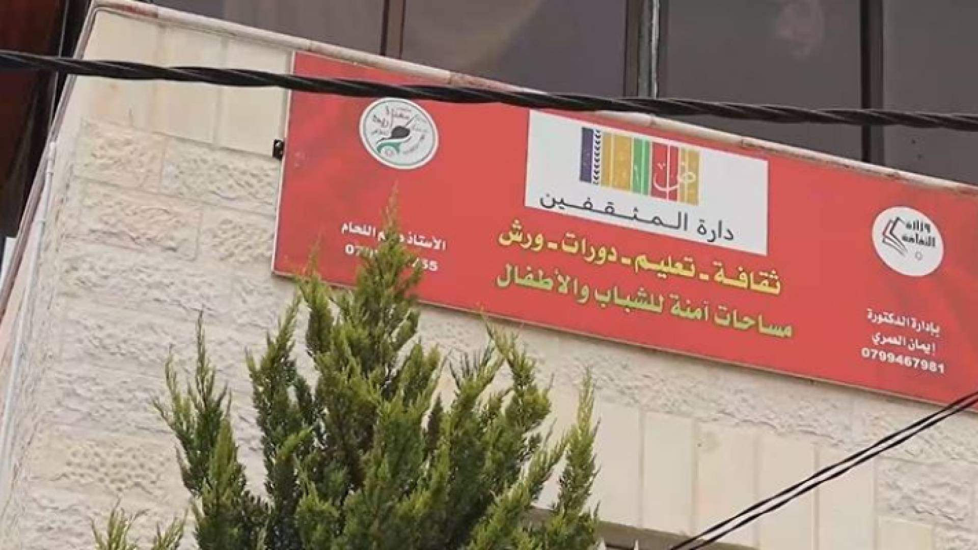 دارة المثقفين في إربد