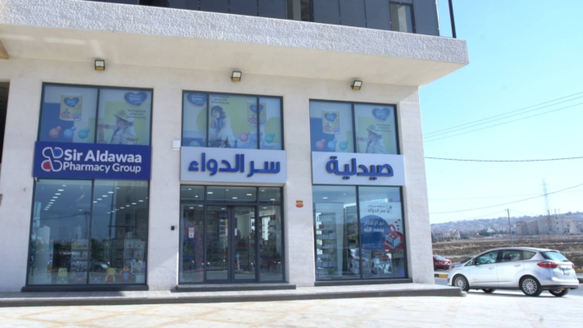 صيدلية سر الدواء