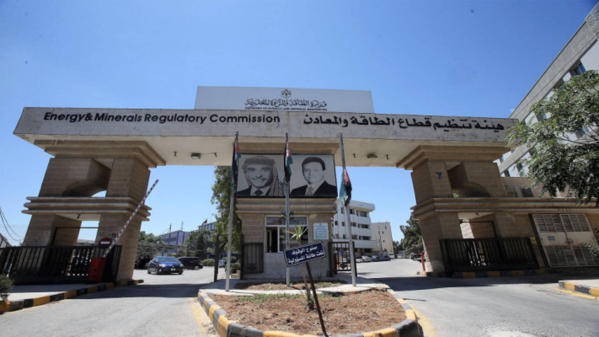 هيئة تنظيم قطاع الطاقة والمعادن