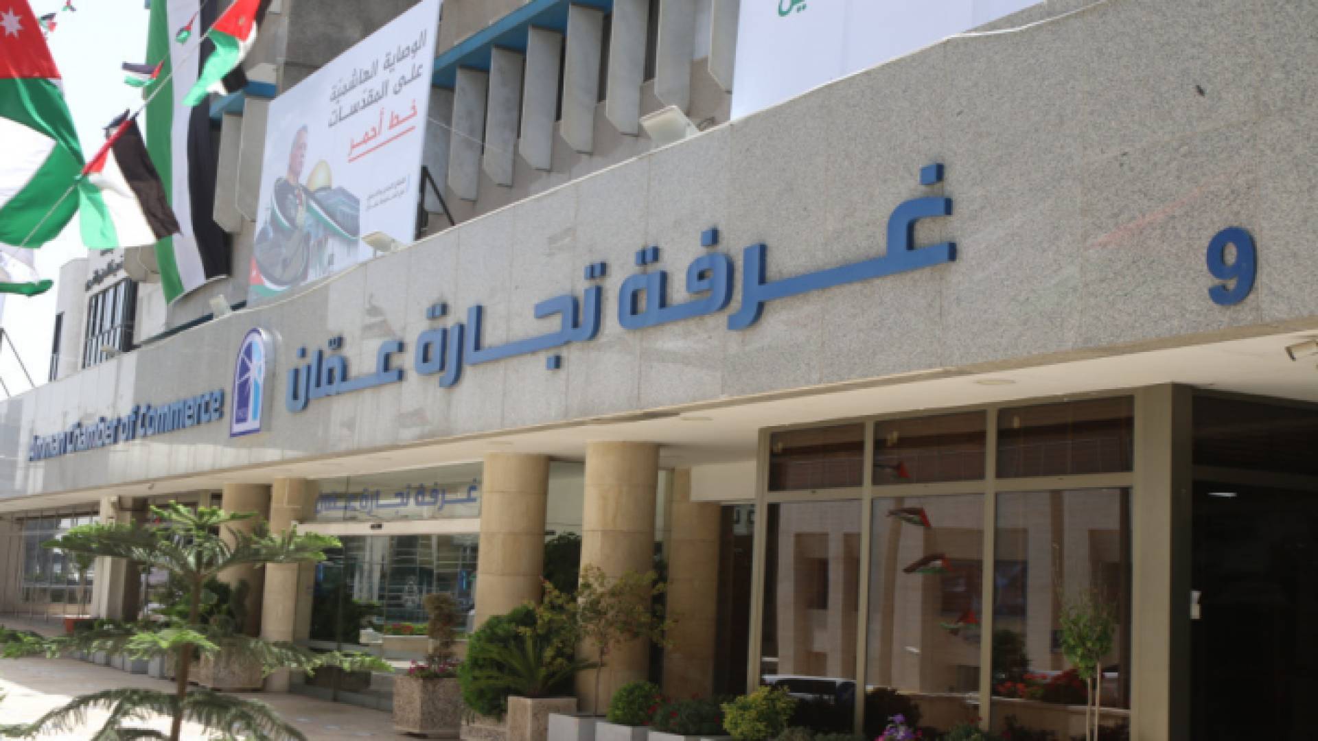 غرفة تجارة عمان