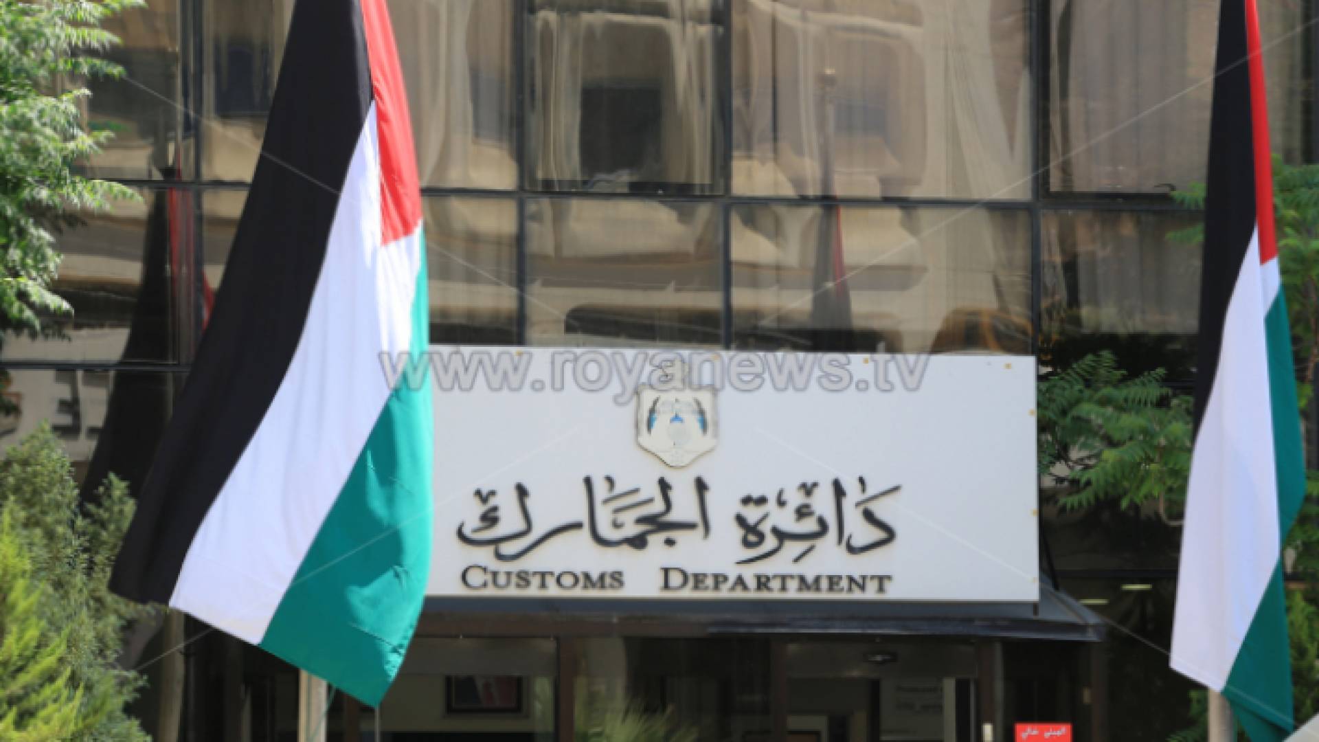 دائرة الجمارك
