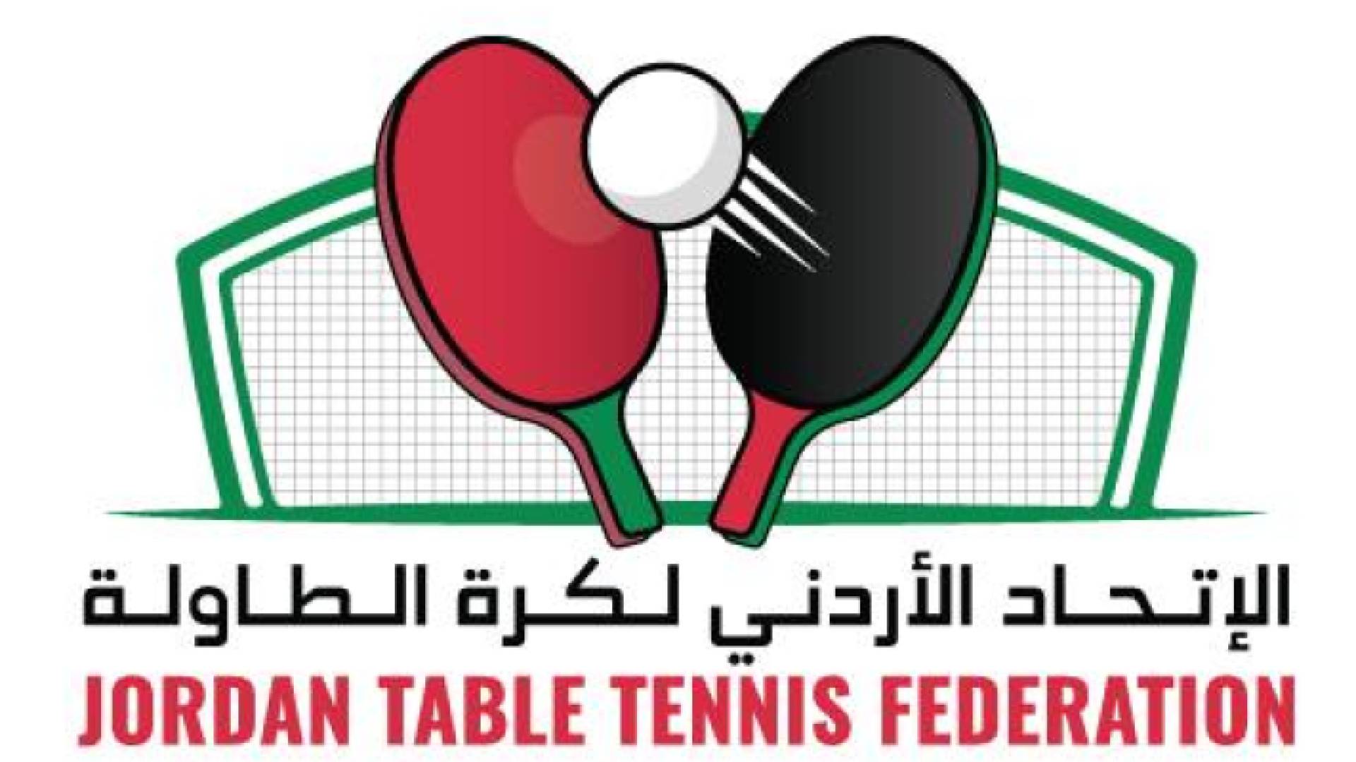 شعار الاتحاد الأردني لكرة الطاولة